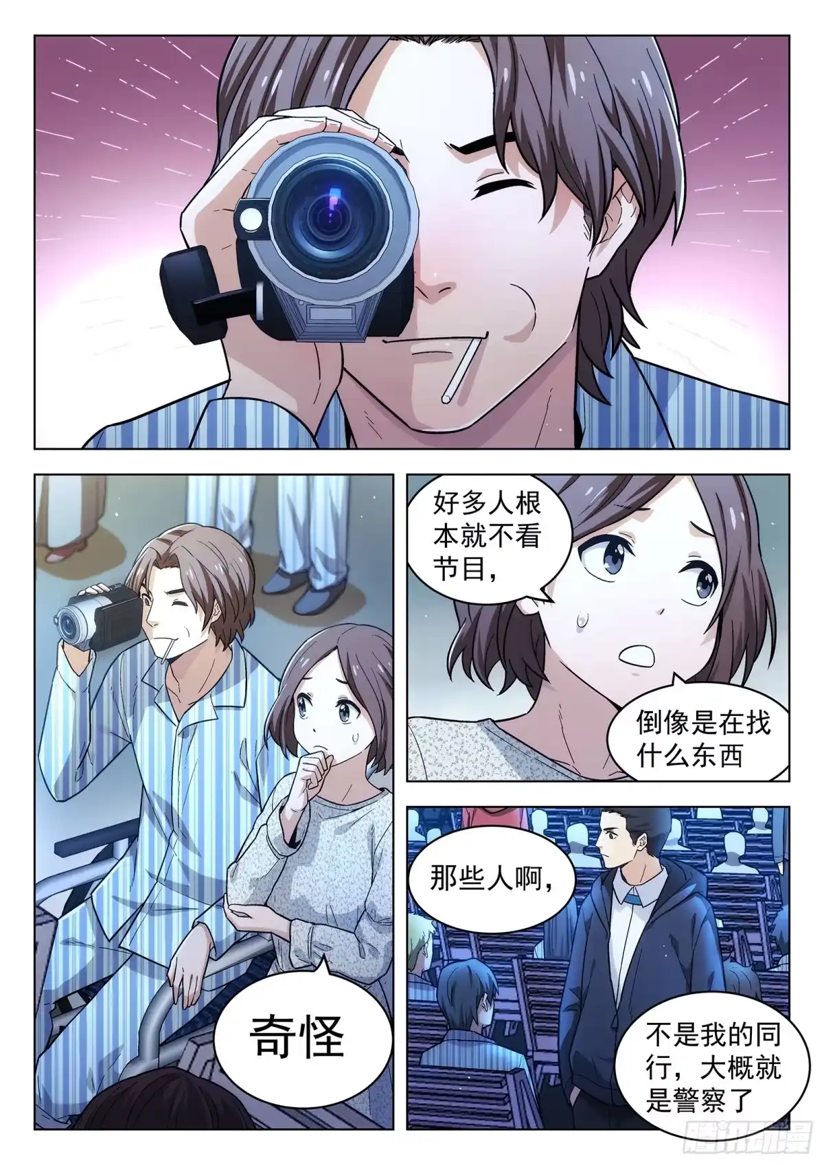 《副本歌手》第18曲 第5页