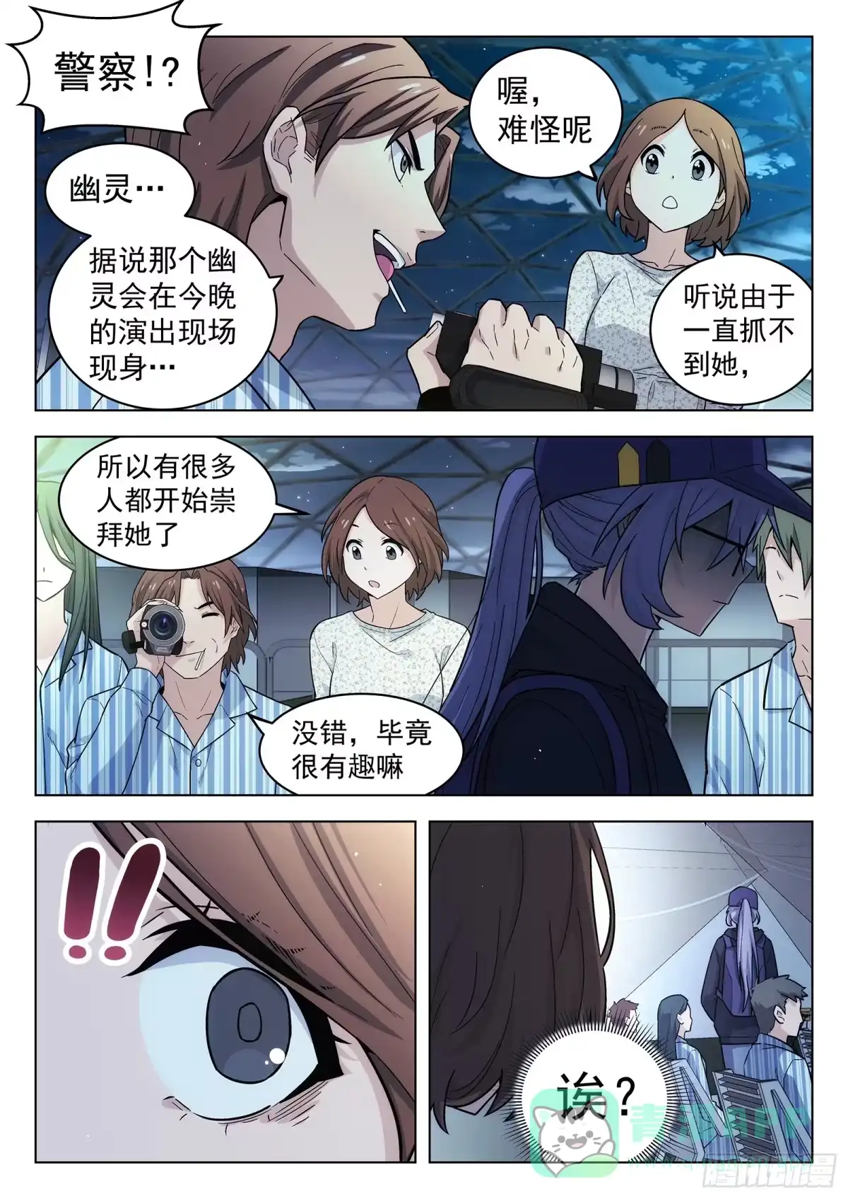 《副本歌手》第18曲 第6页