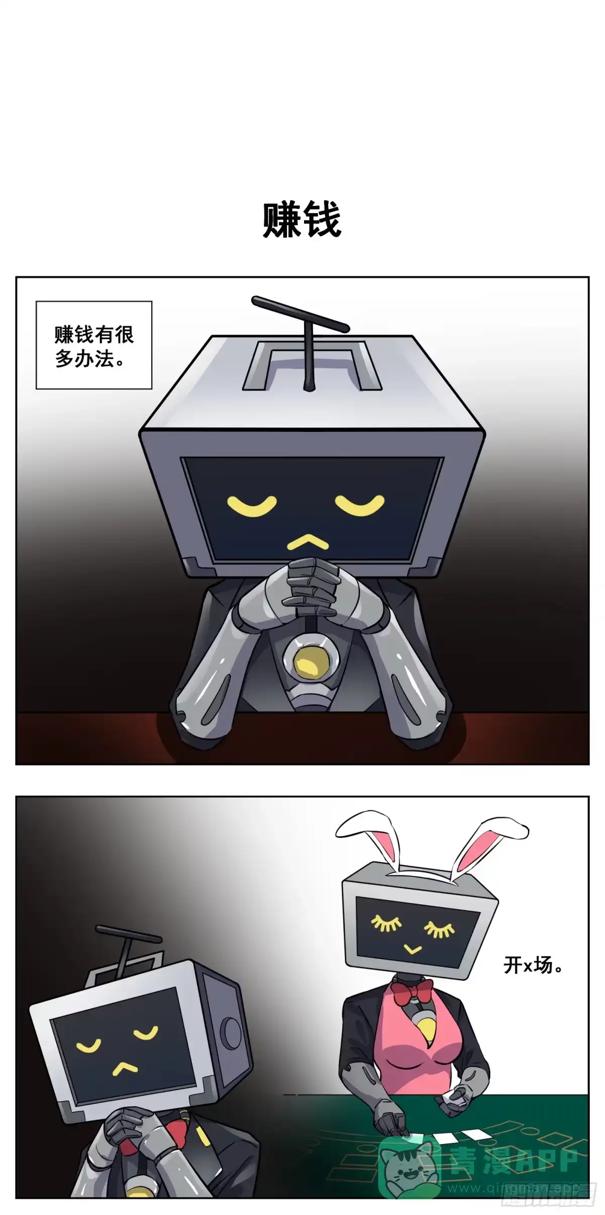 《副本歌手》小剧场 第1页