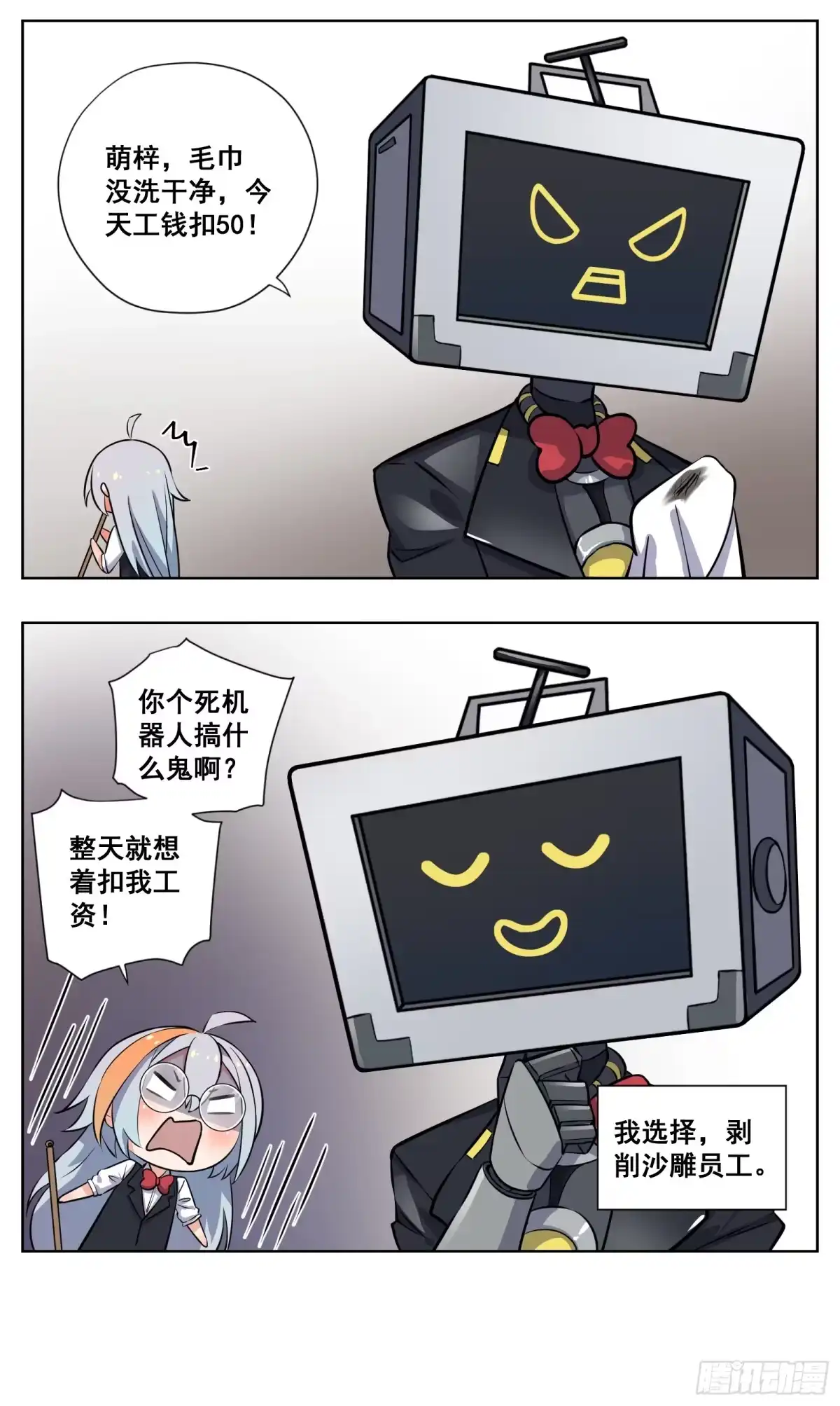 《副本歌手》小剧场 第3页