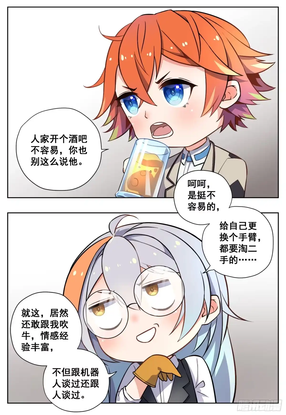 《副本歌手》小剧场 第13页