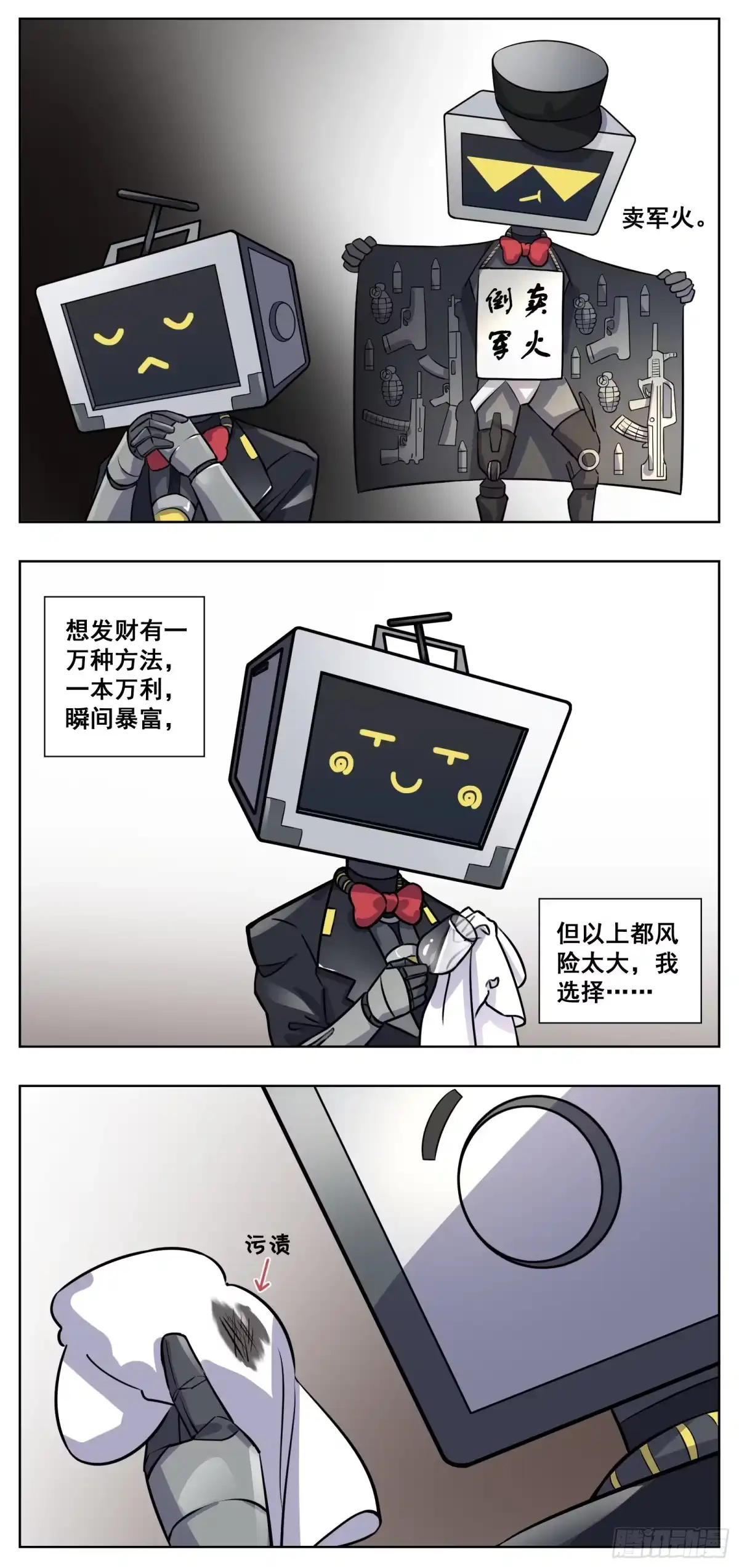《副本歌手》小剧场 第2页