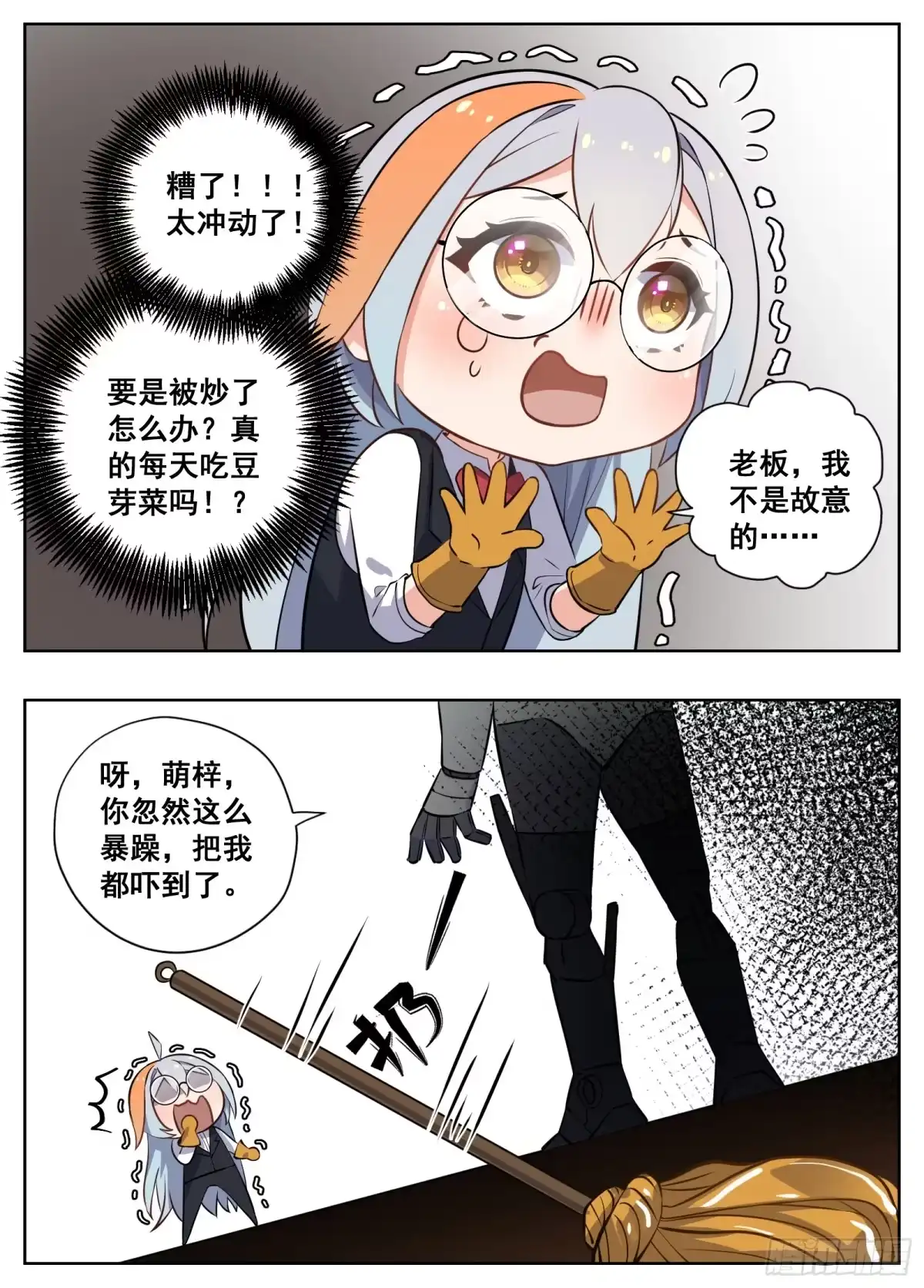 《副本歌手》小剧场 第8页