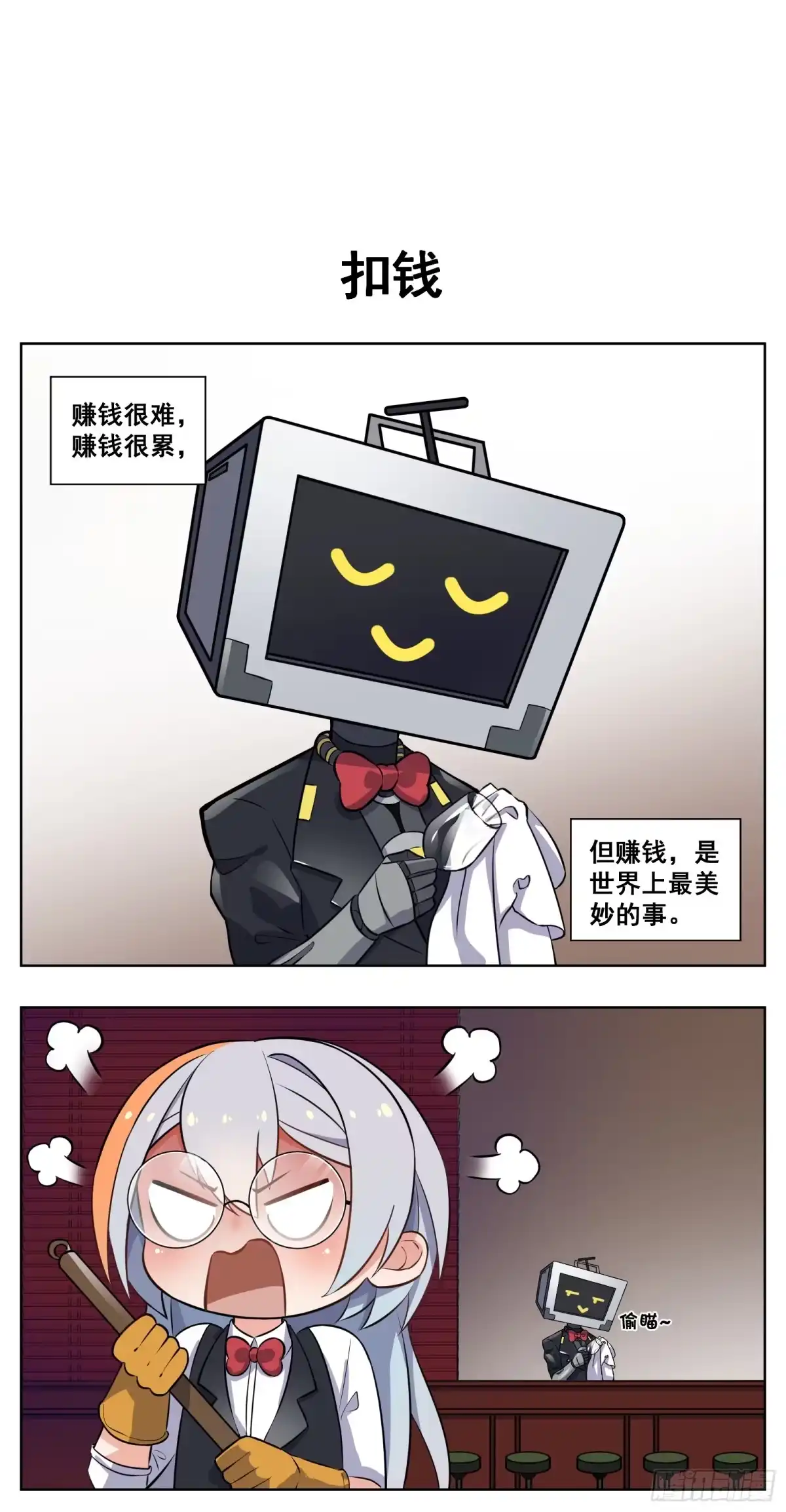 《副本歌手》小剧场 第4页