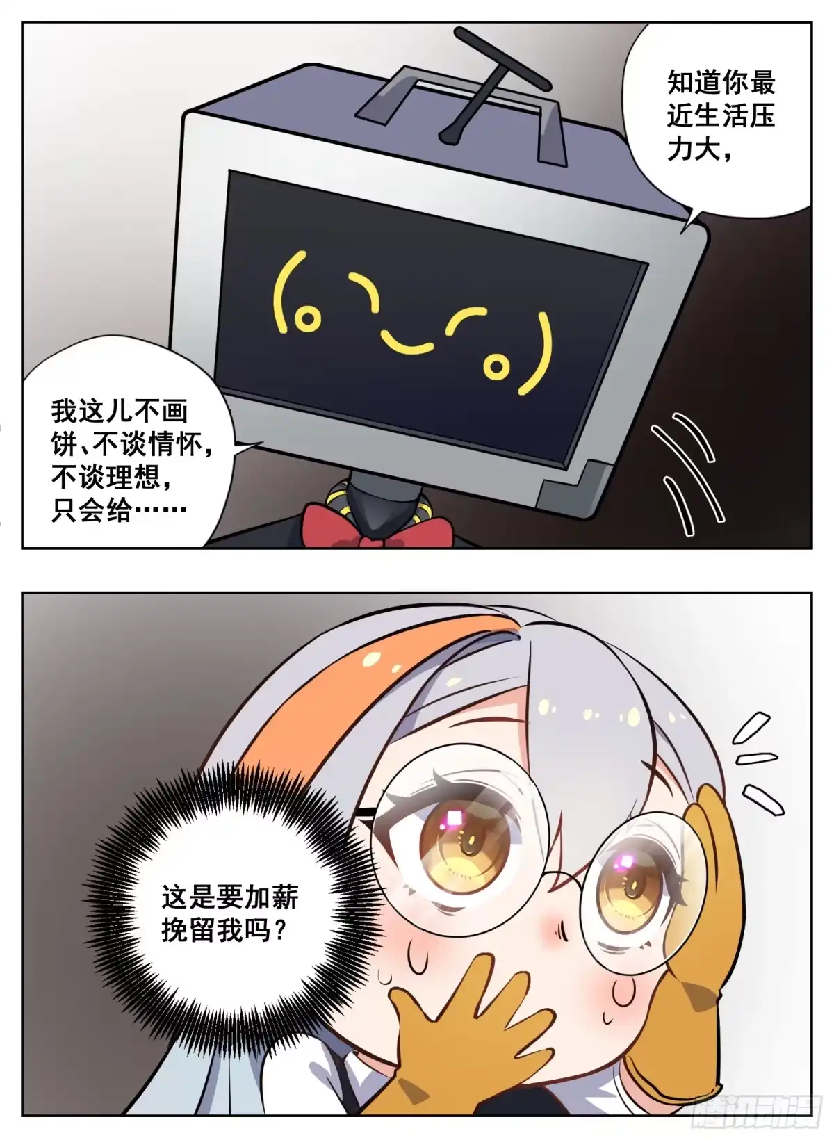 《副本歌手》小剧场 第9页