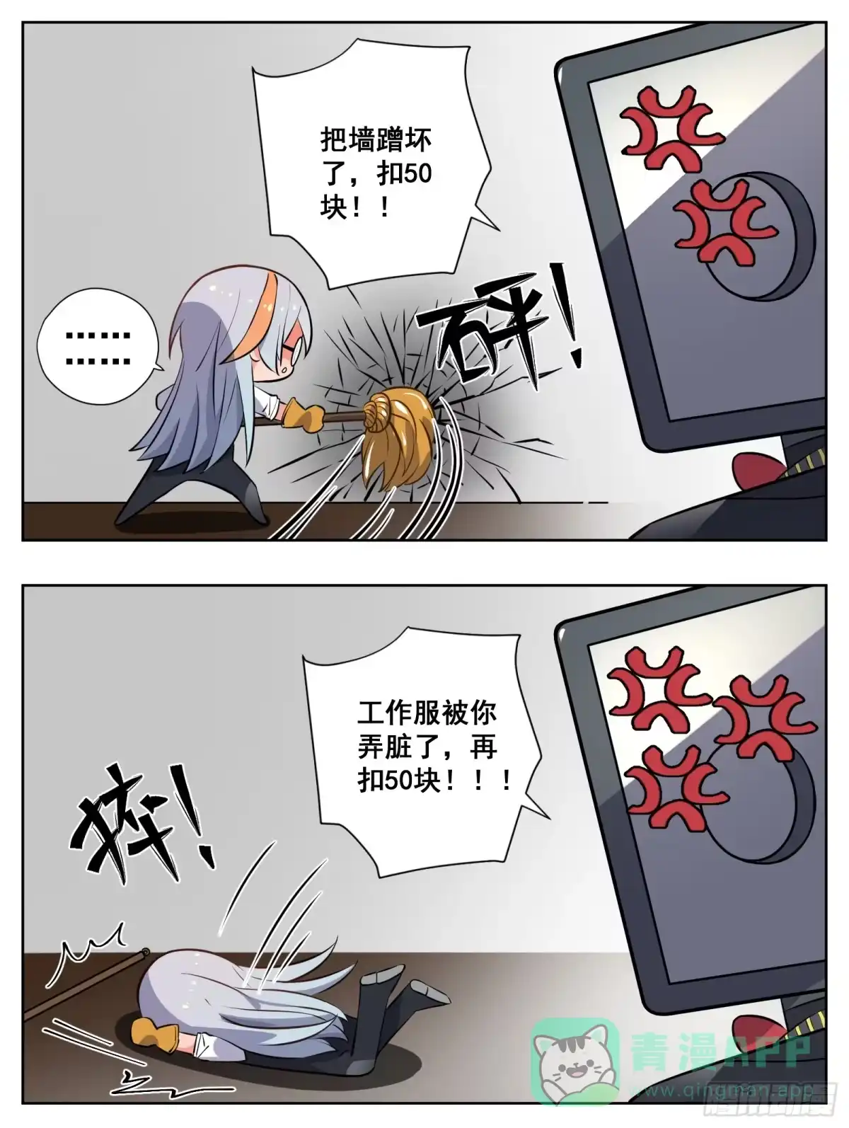 《副本歌手》小剧场 第6页