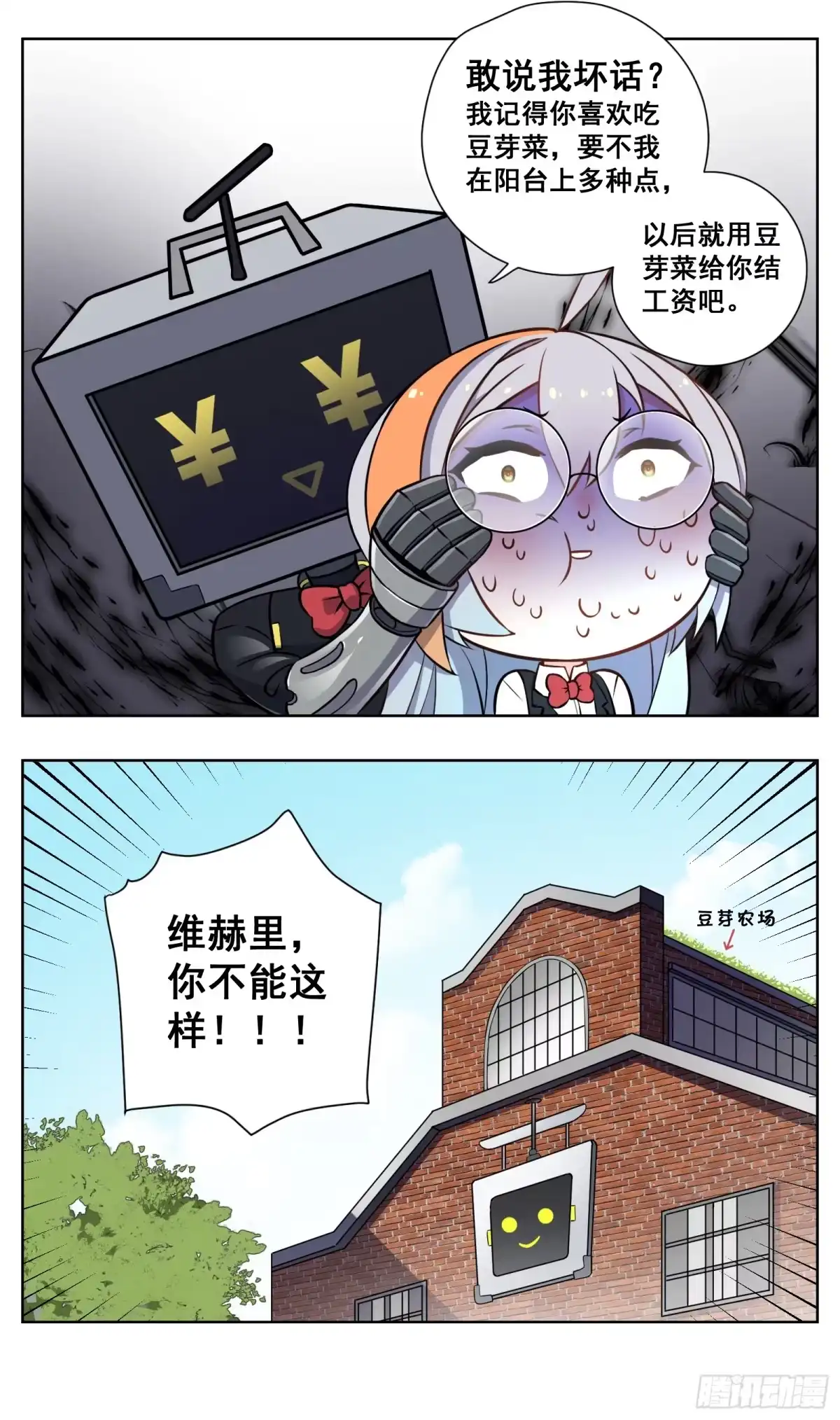 《副本歌手》小剧场 第15页