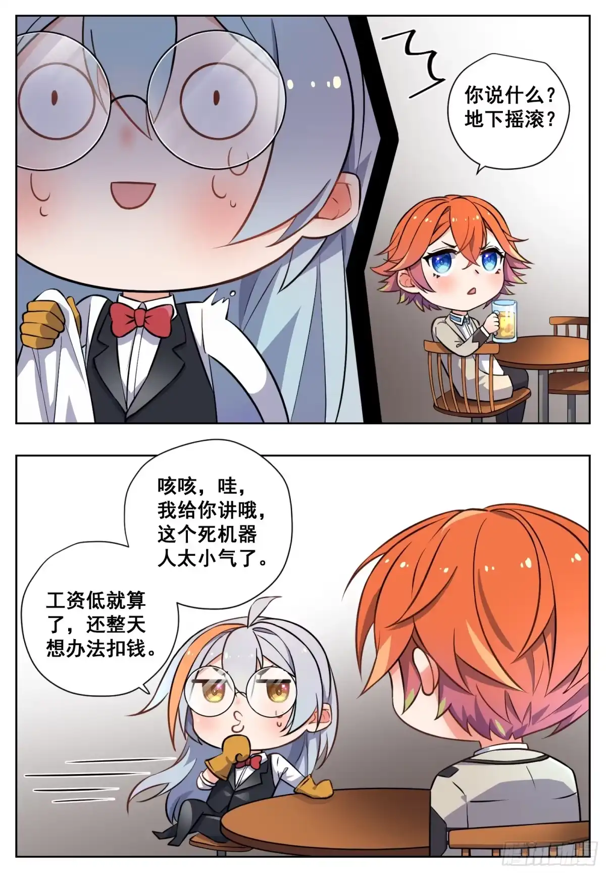《副本歌手》小剧场 第12页