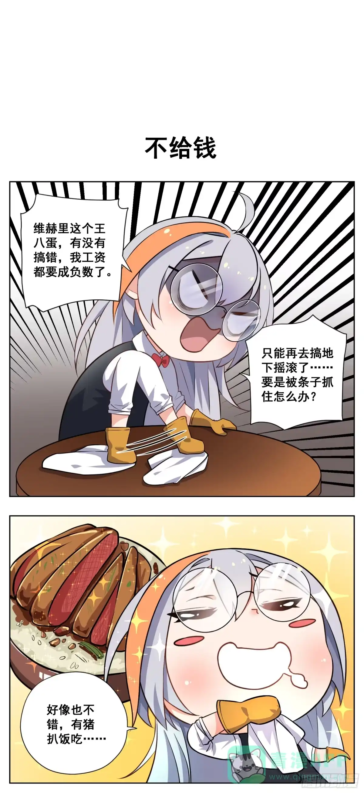 《副本歌手》小剧场 第11页