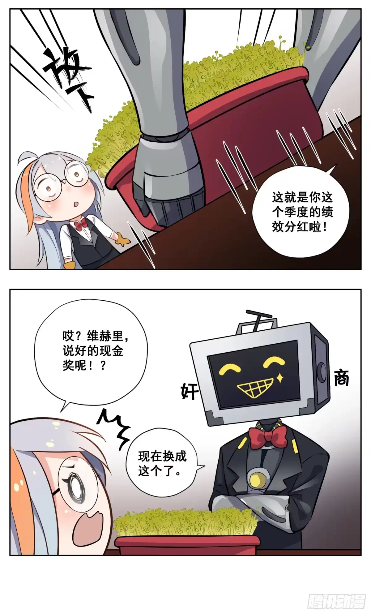 《副本歌手》小剧场 第10页