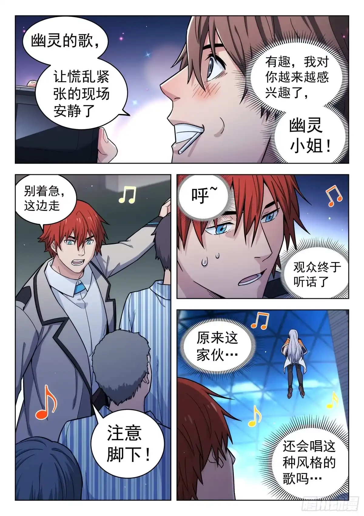 《副本歌手》第19曲 第14页