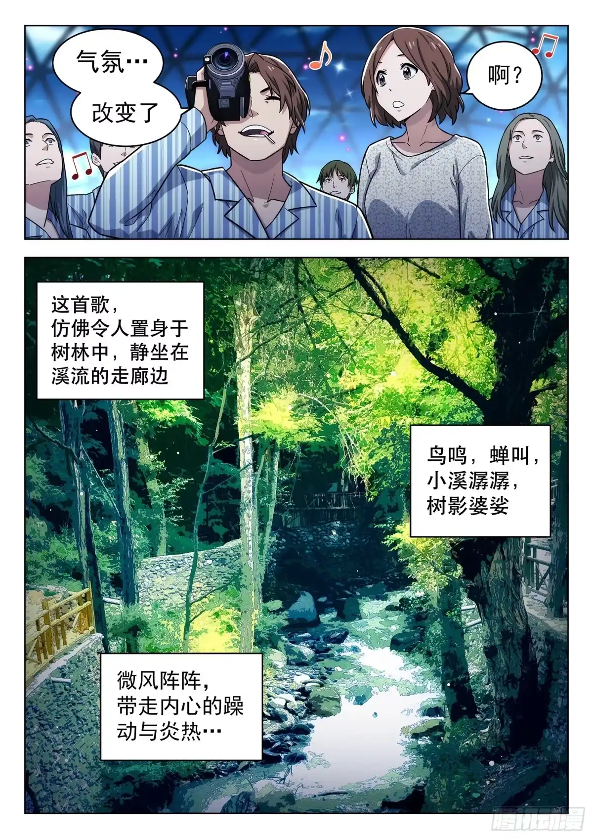 《副本歌手》第19曲 第13页