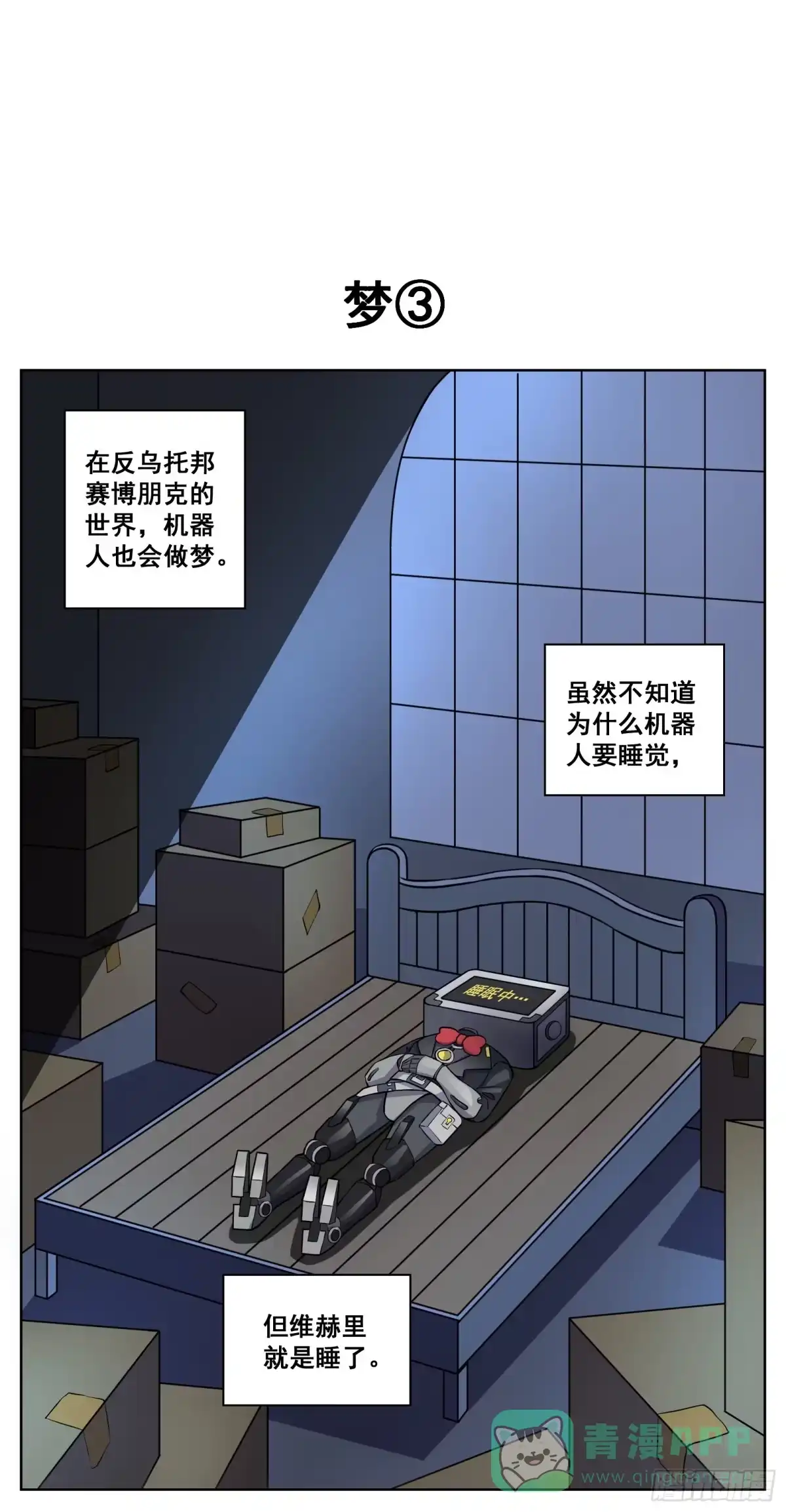 《副本歌手》小剧场 第11页