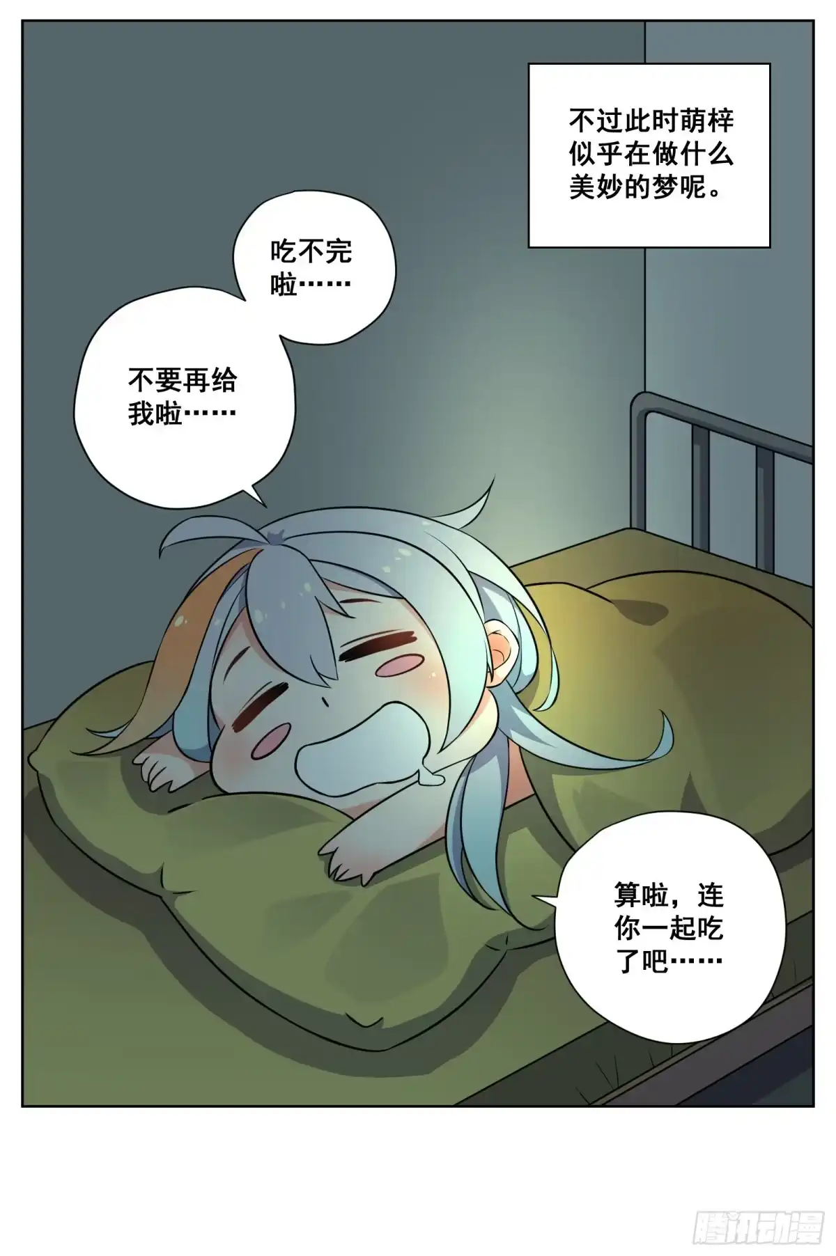 《副本歌手》小剧场 第10页