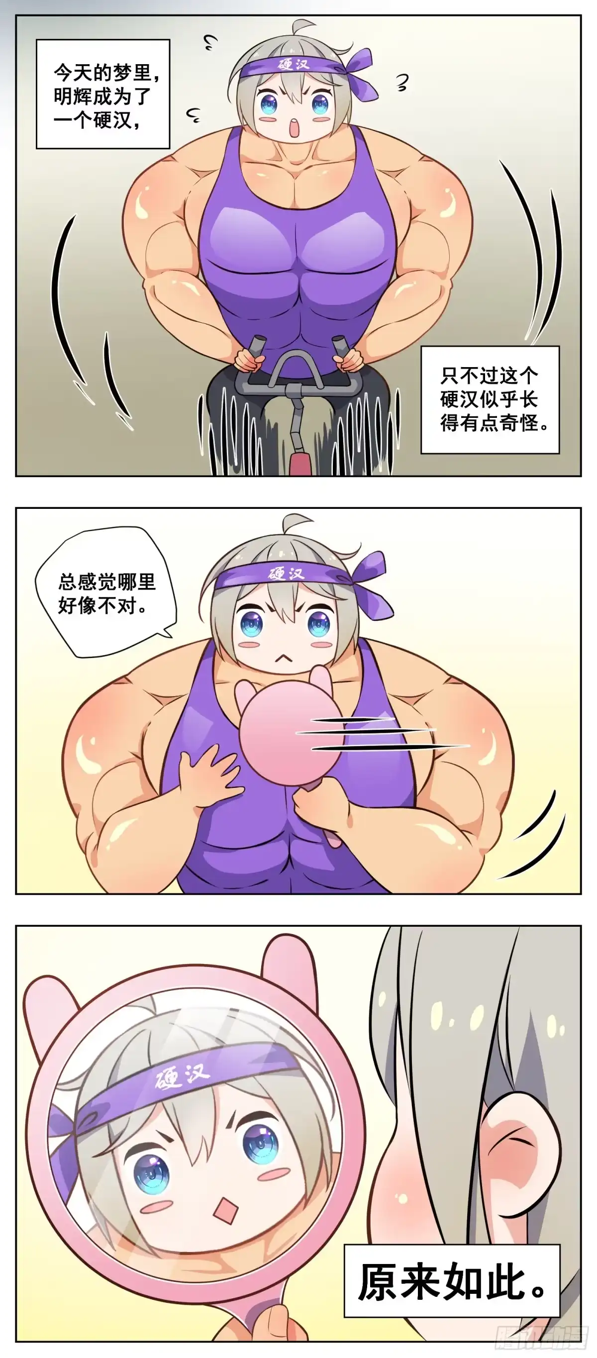 《副本歌手》小剧场 第2页