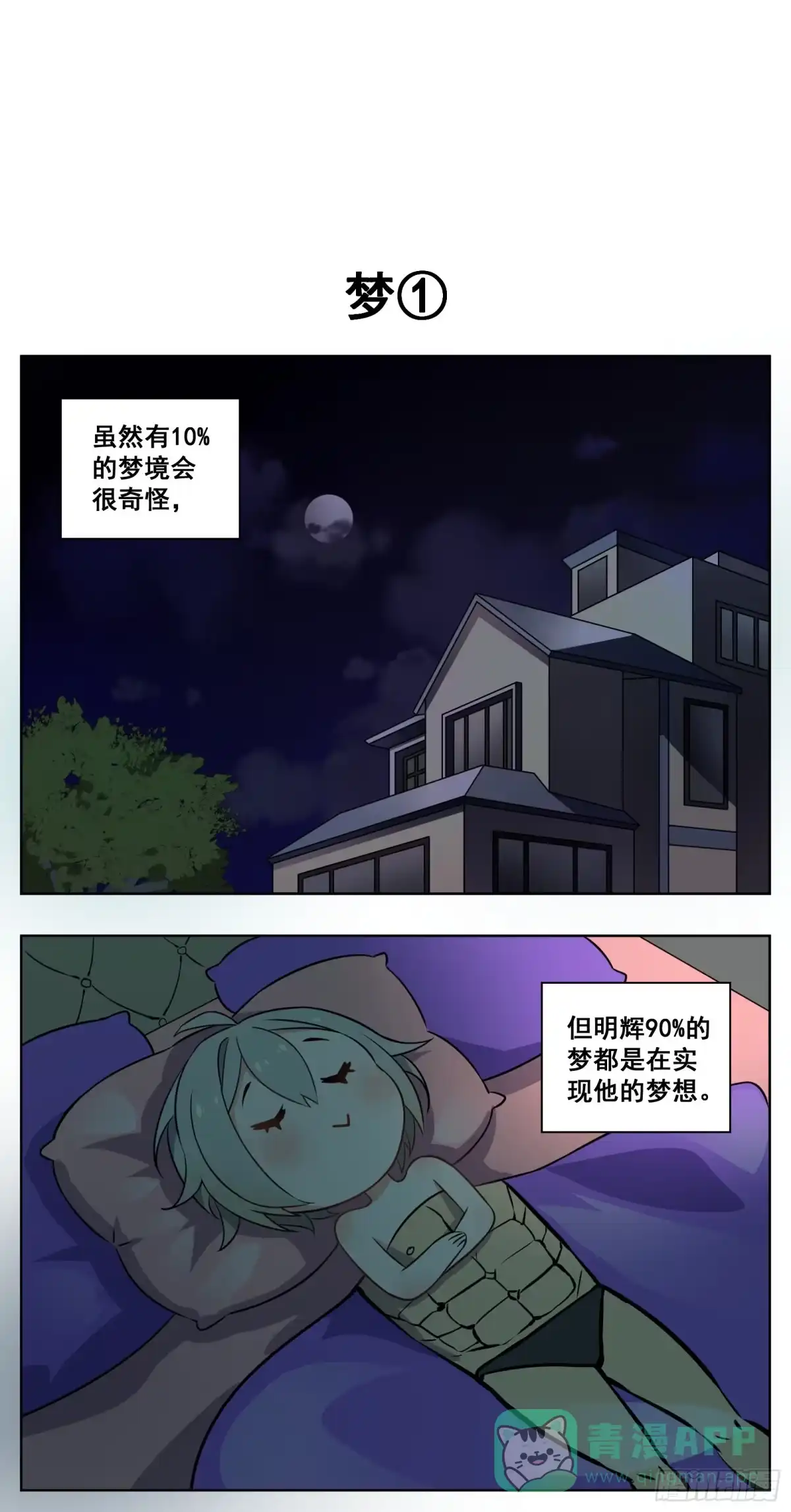 《副本歌手》小剧场 第1页
