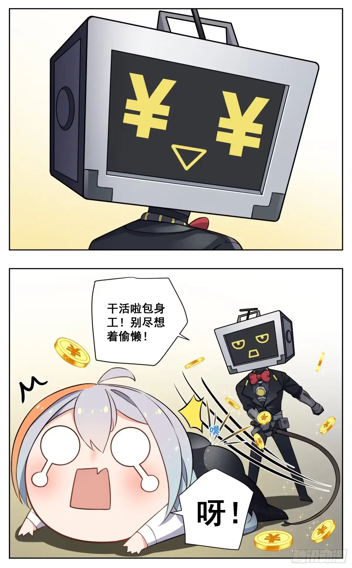《副本歌手》小剧场 第13页