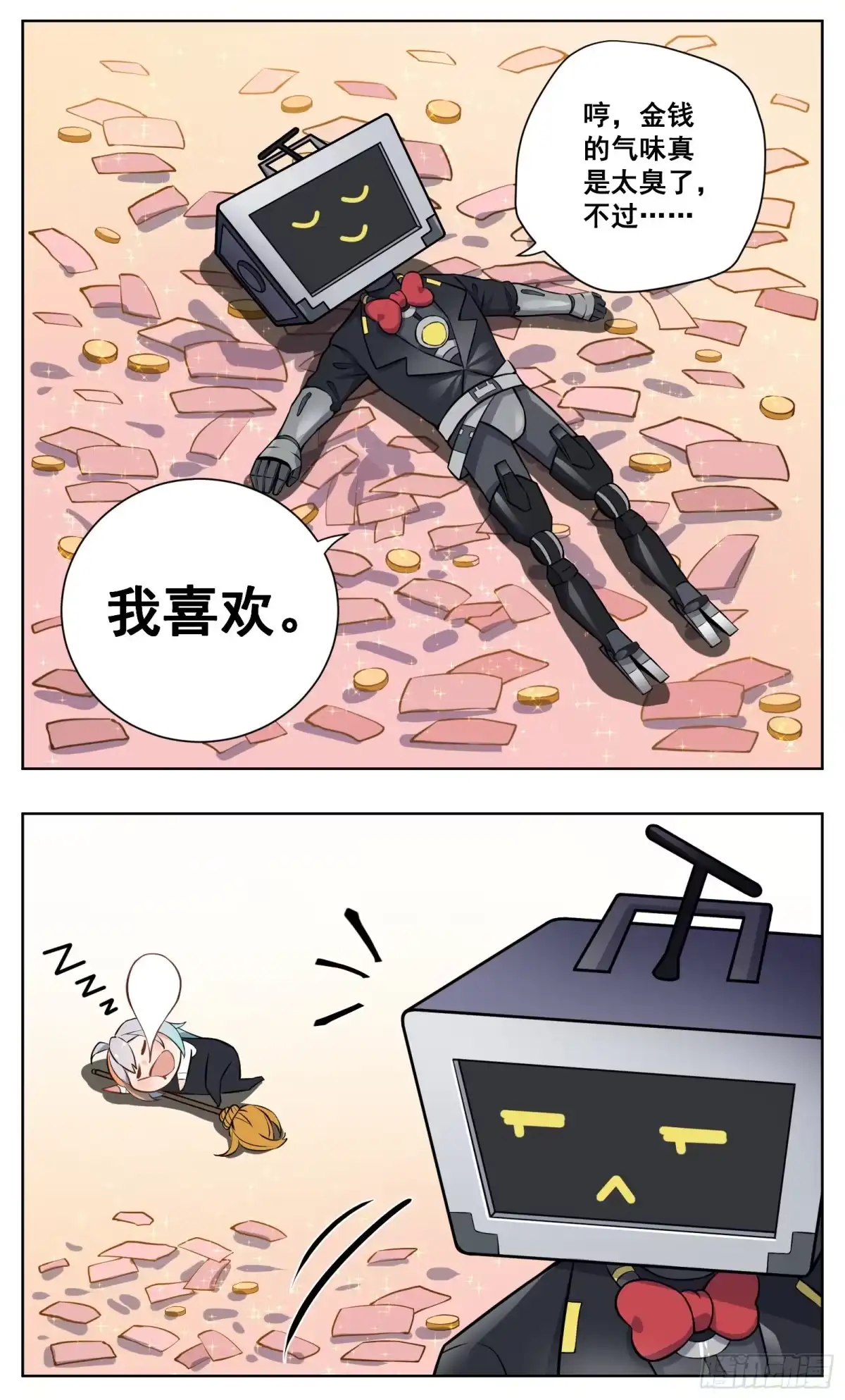 《副本歌手》小剧场 第12页