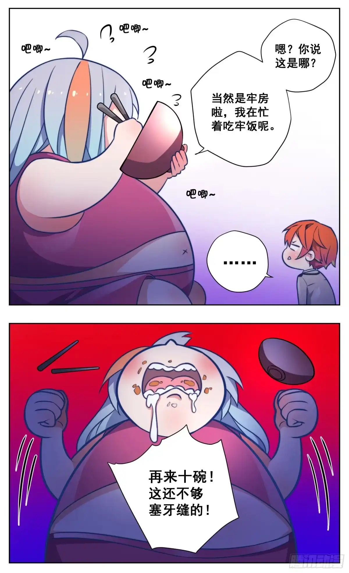 《副本歌手》小剧场 第7页
