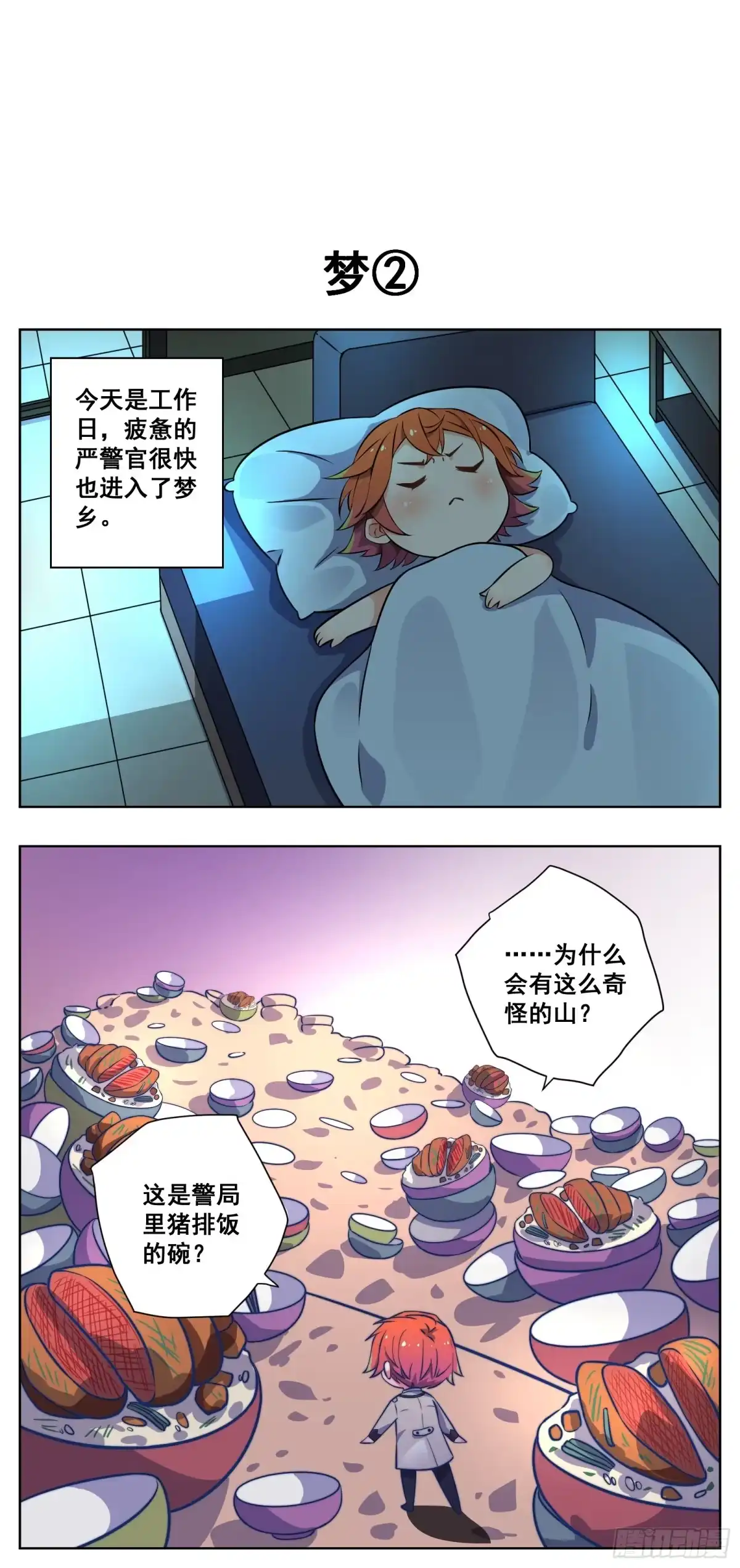 《副本歌手》小剧场 第4页