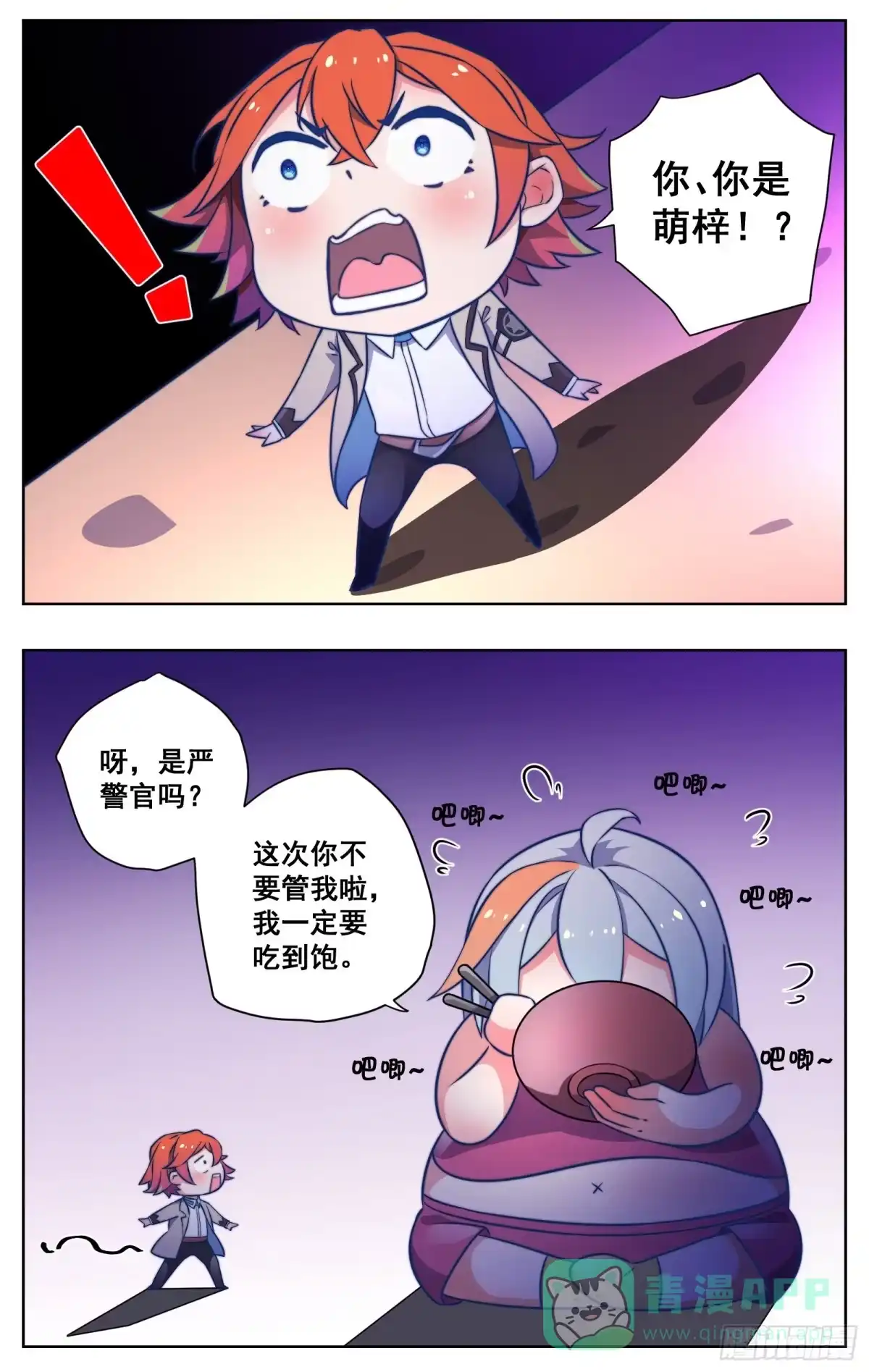 《副本歌手》小剧场 第6页