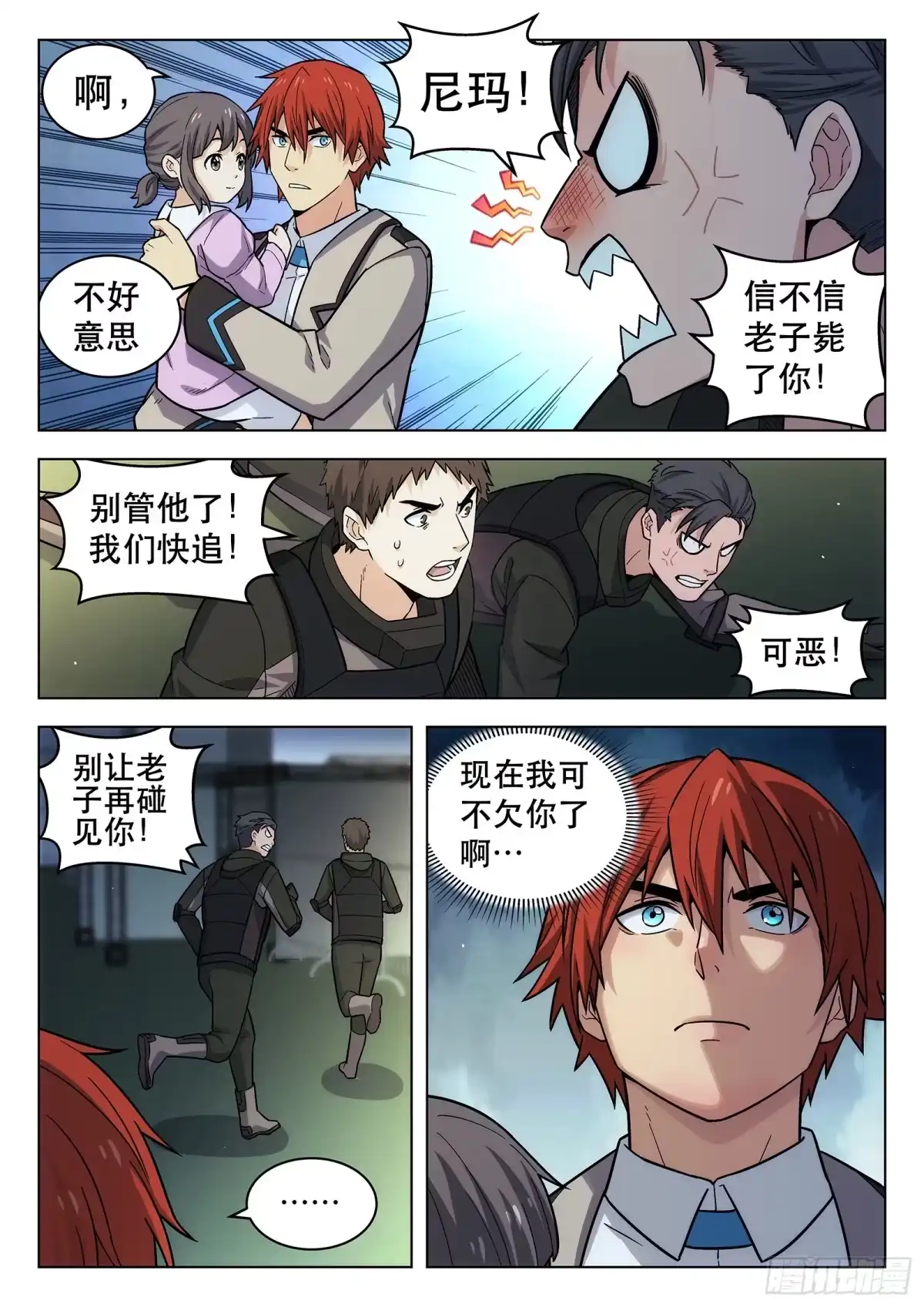 《副本歌手》第20曲 第7页