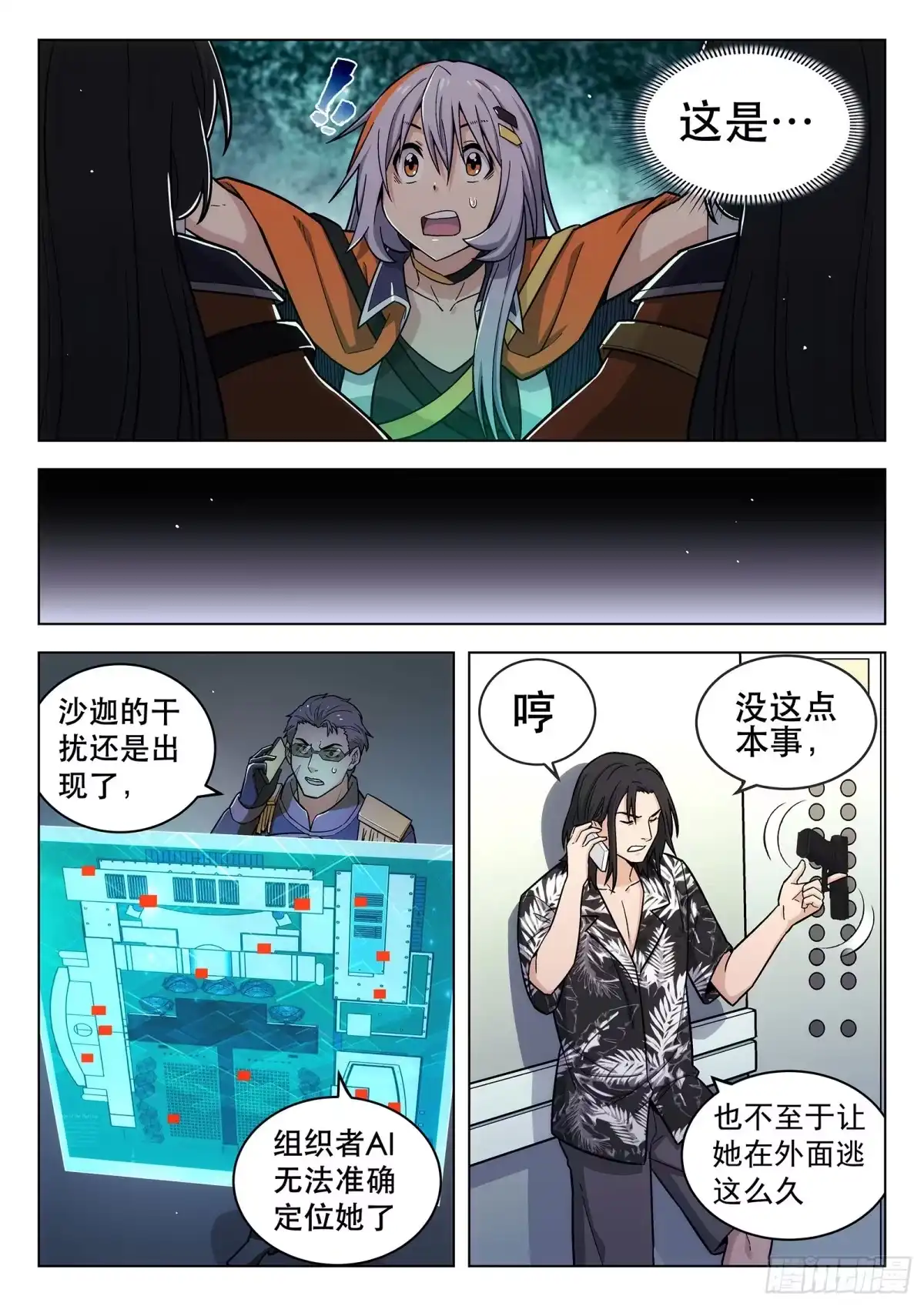《副本歌手》第20曲 第12页