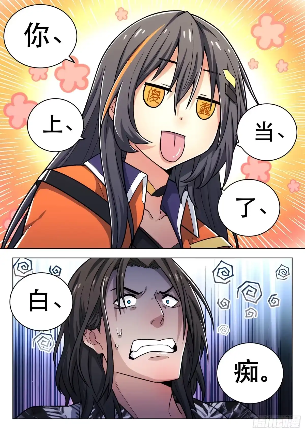 《副本歌手》第20曲 第14页