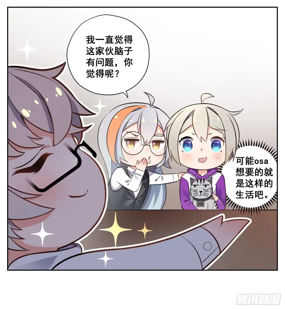 《副本歌手》小剧场 第14页
