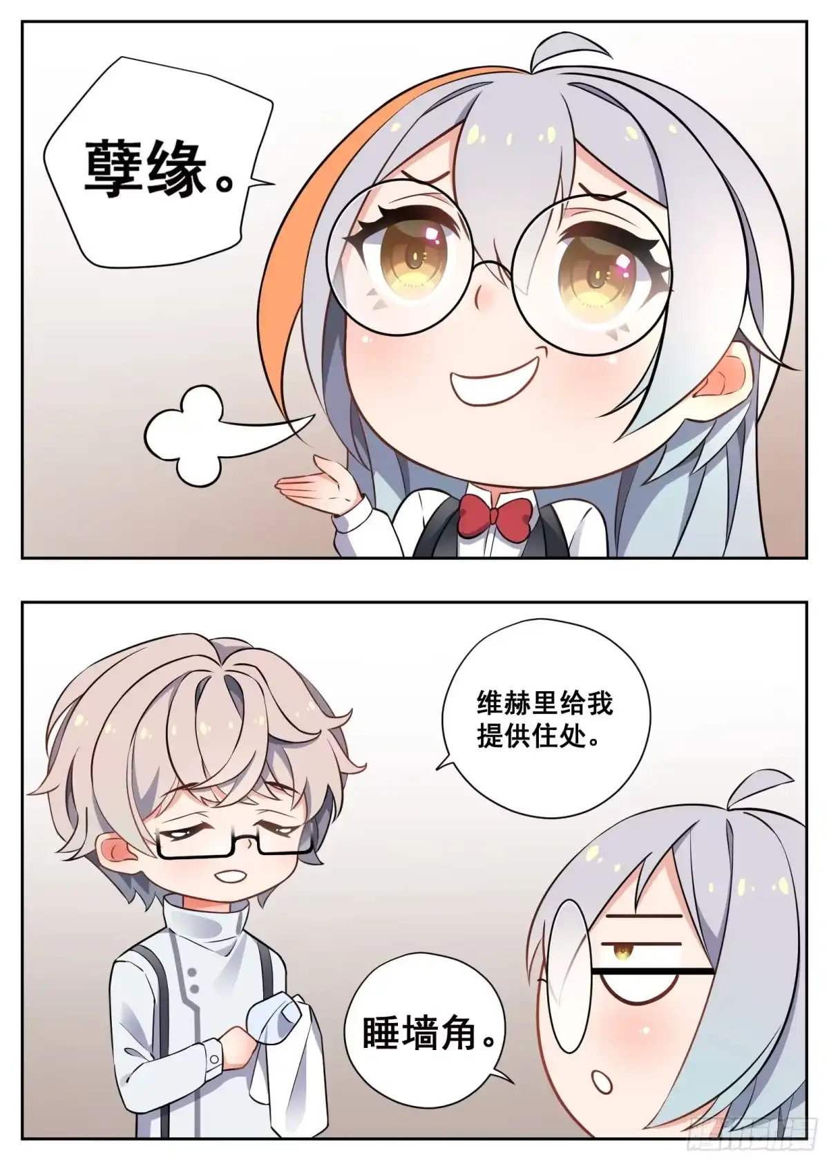 《副本歌手》小剧场 第12页