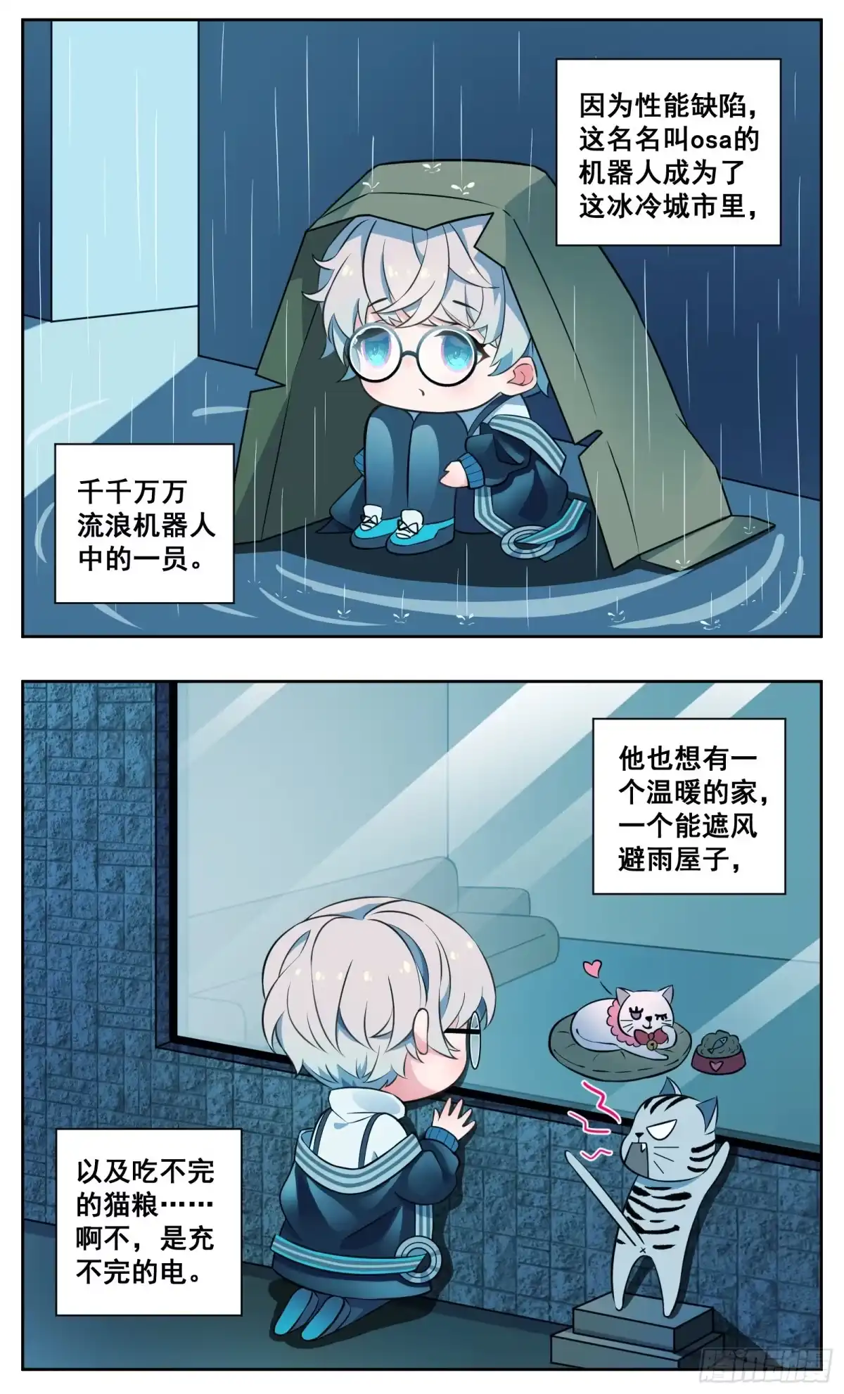 《副本歌手》小剧场 第8页