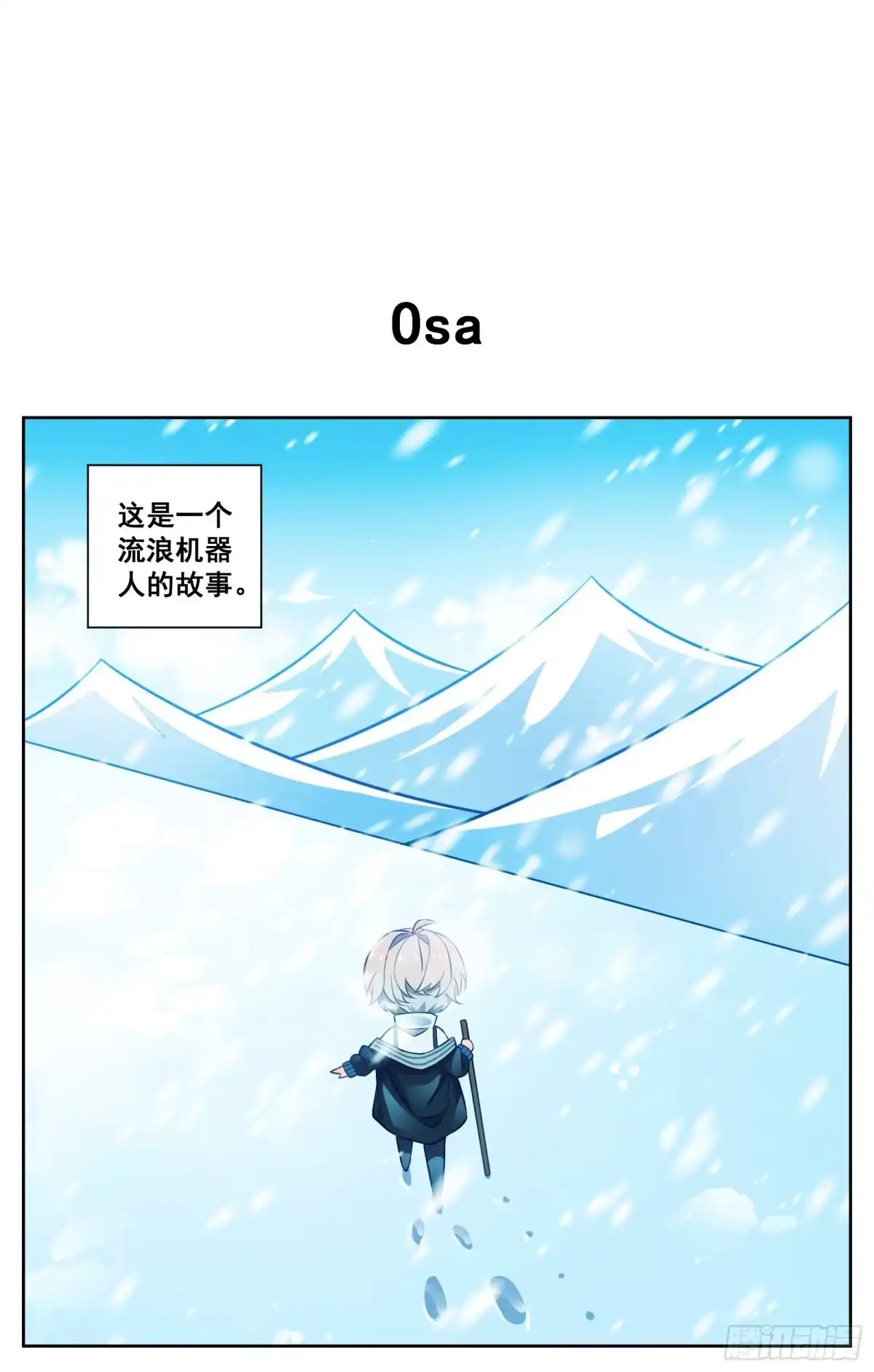 《副本歌手》小剧场 第7页