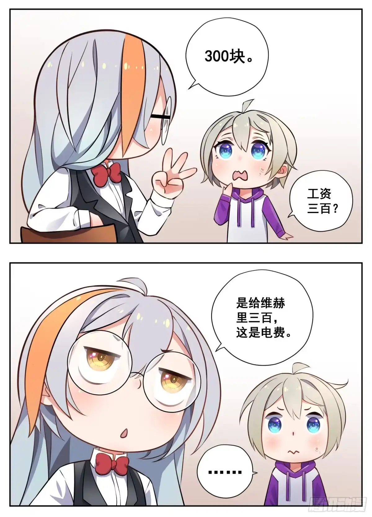 《副本歌手》小剧场 第5页