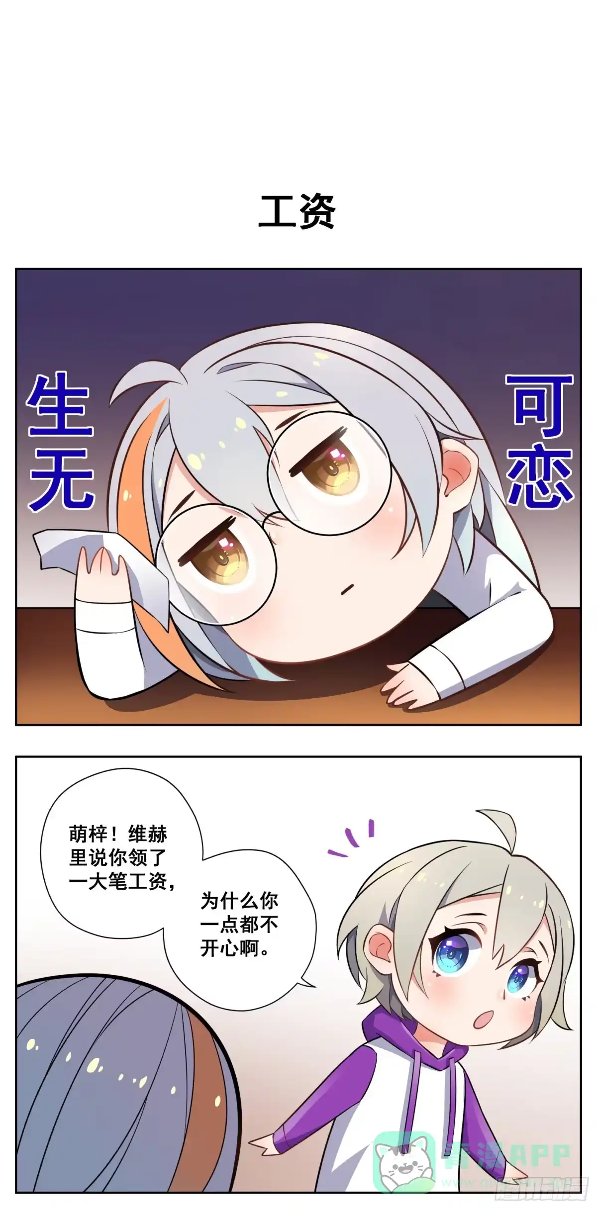 《副本歌手》小剧场 第1页