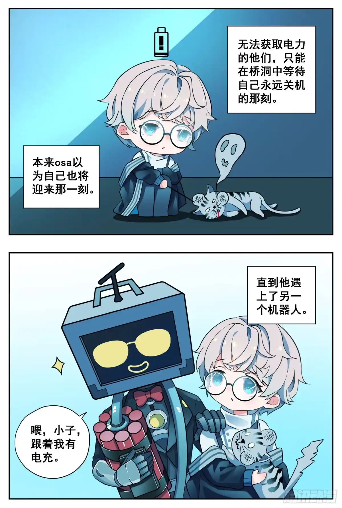 《副本歌手》小剧场 第10页