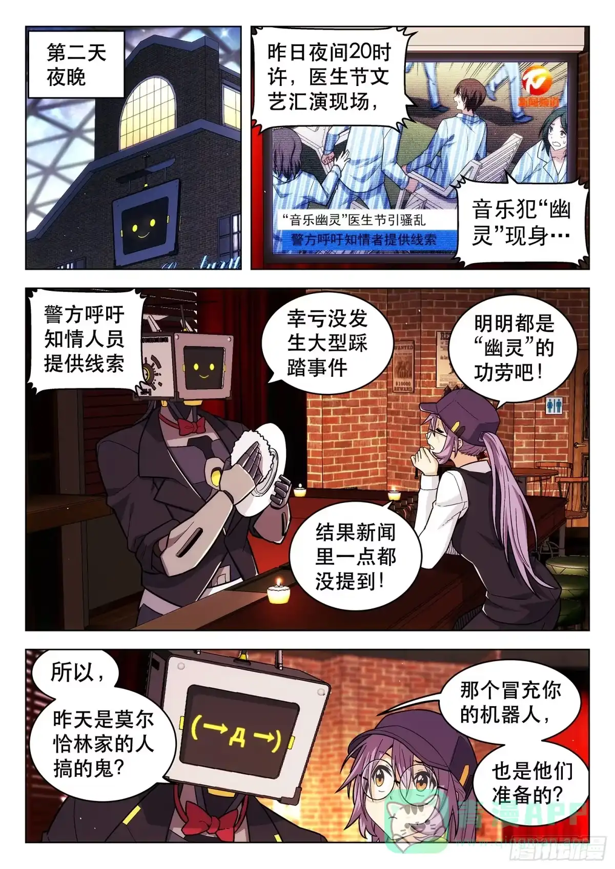 《副本歌手》第21曲 第11页