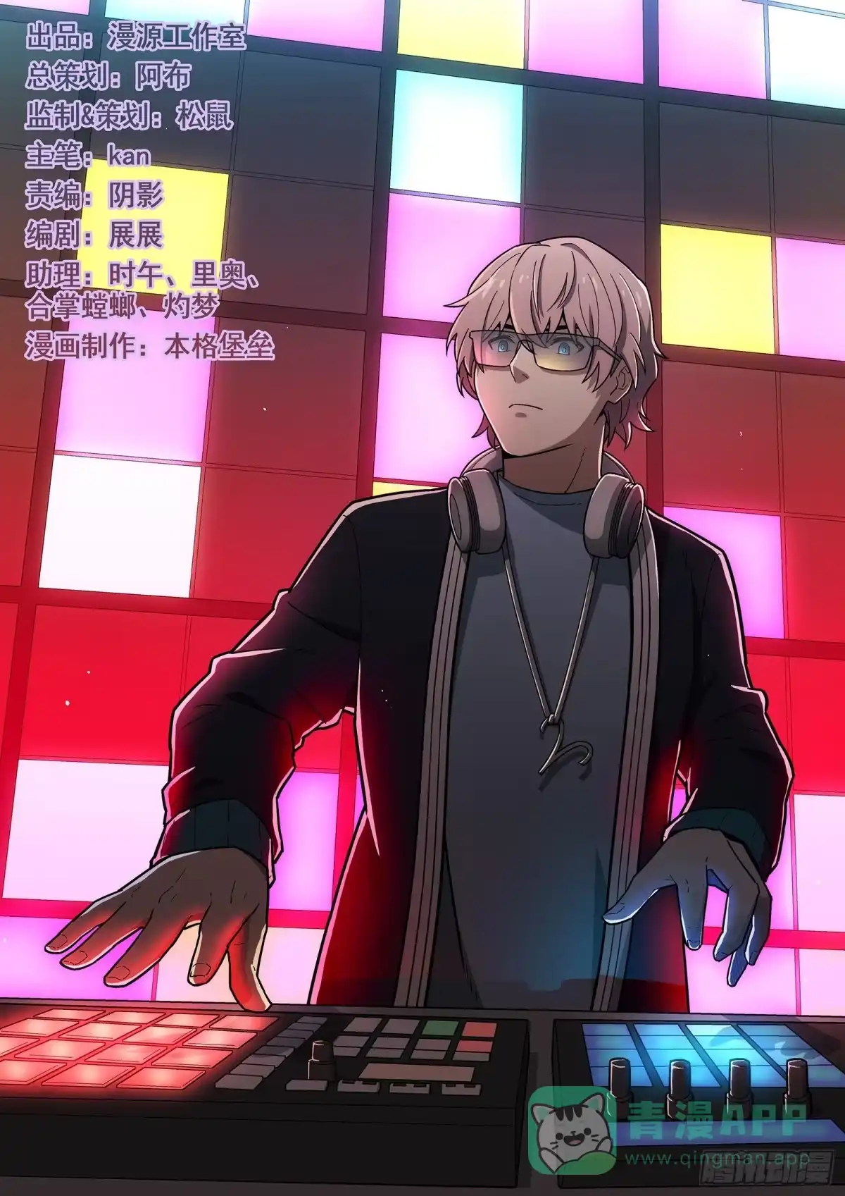 《副本歌手》第21曲 第1页