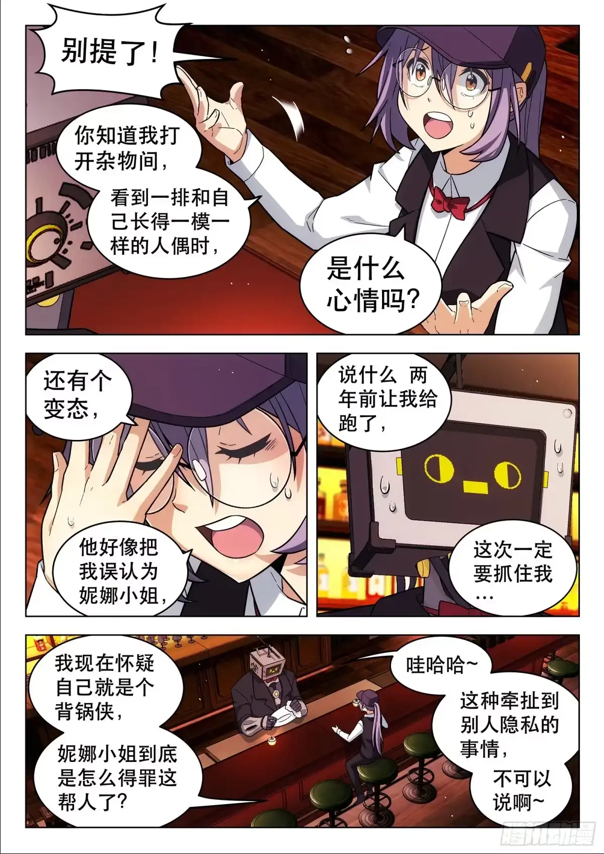 《副本歌手》第21曲 第12页