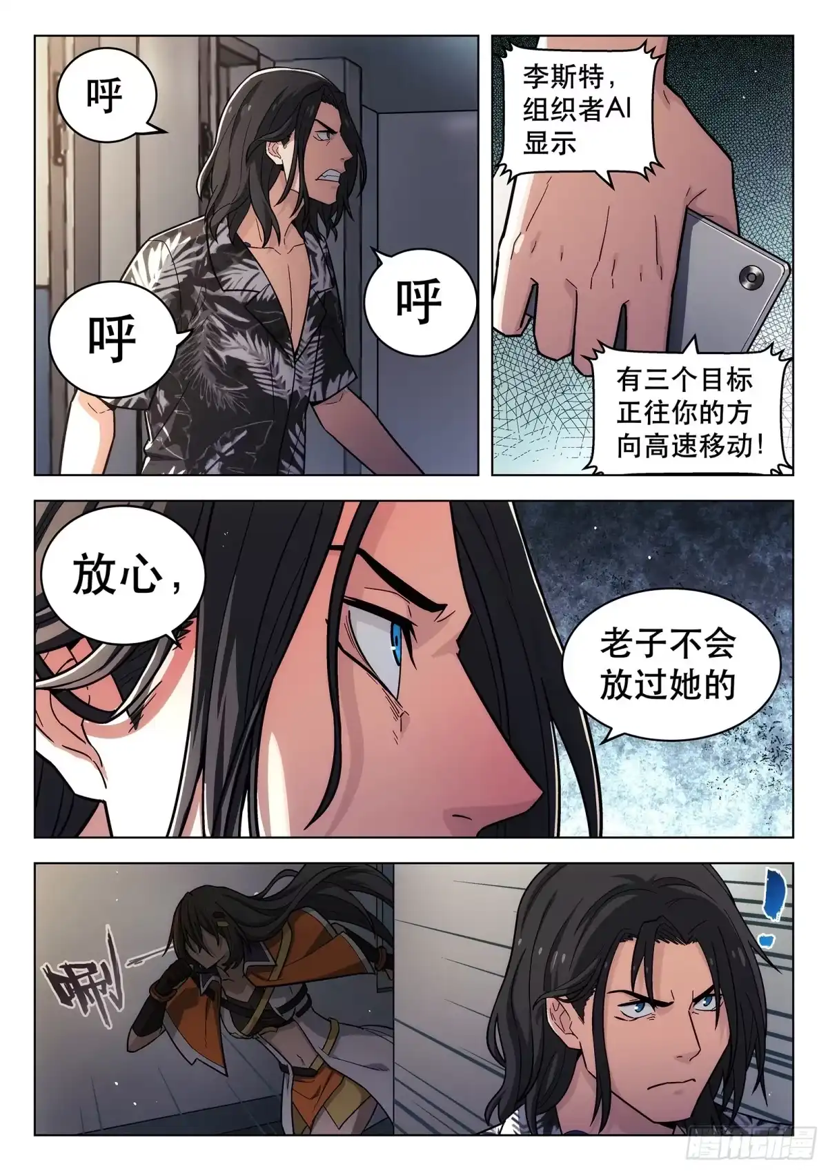 《副本歌手》第21曲 第3页