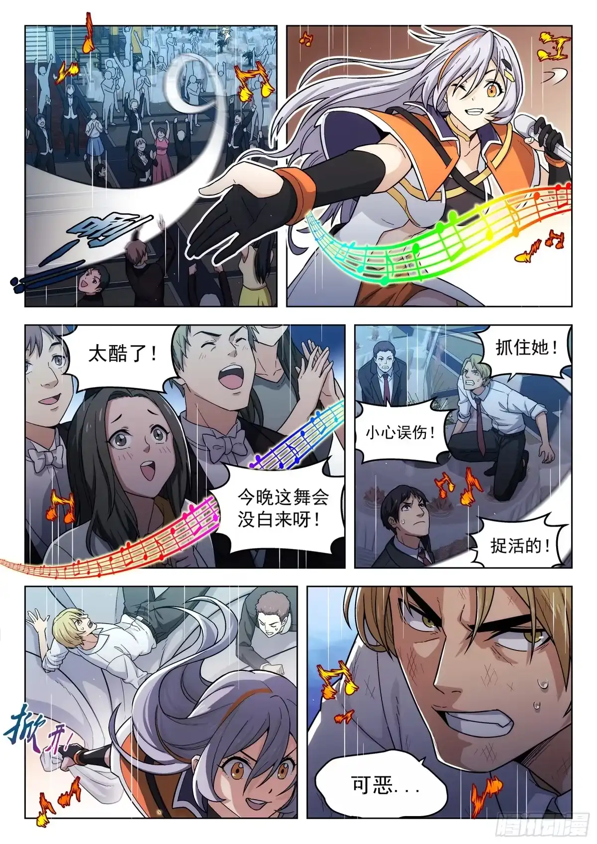 《副本歌手》第2曲 第9页