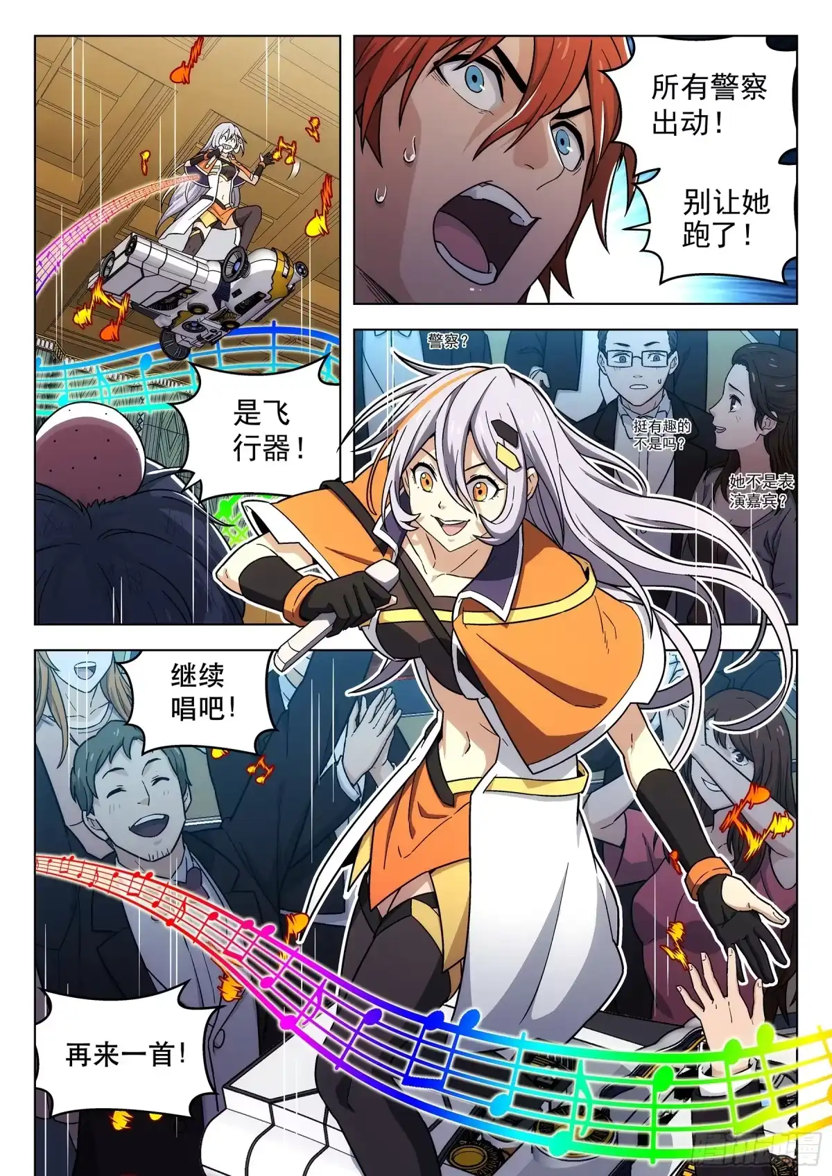 《副本歌手》第2曲 第8页