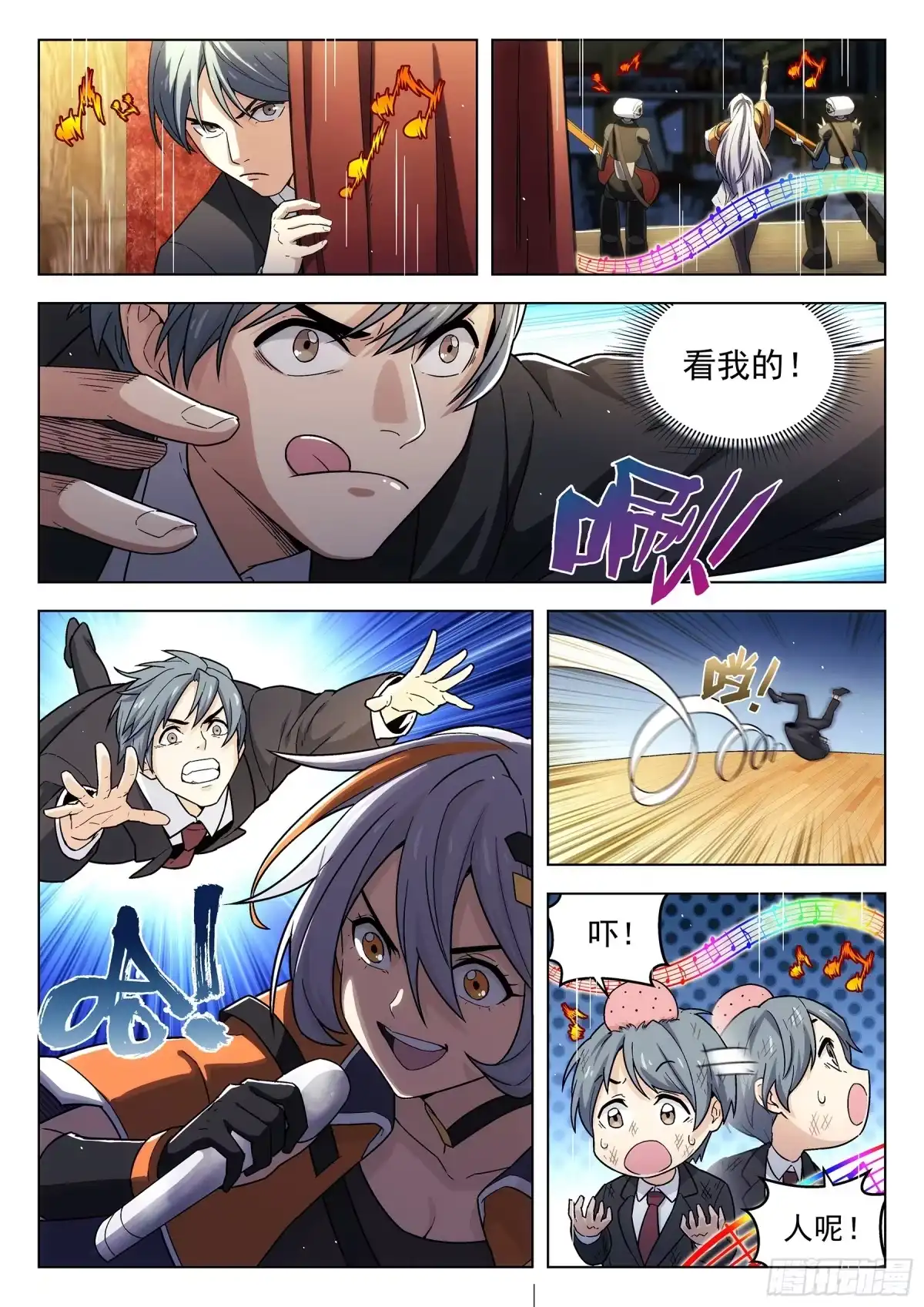《副本歌手》第2曲 第7页