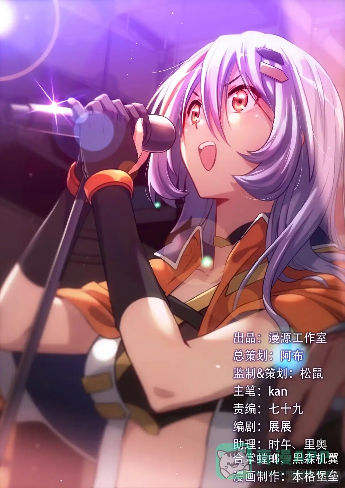 《副本歌手》第2曲 第1页
