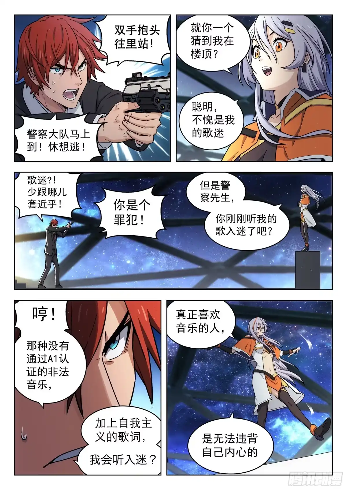 《副本歌手》第2曲 第13页