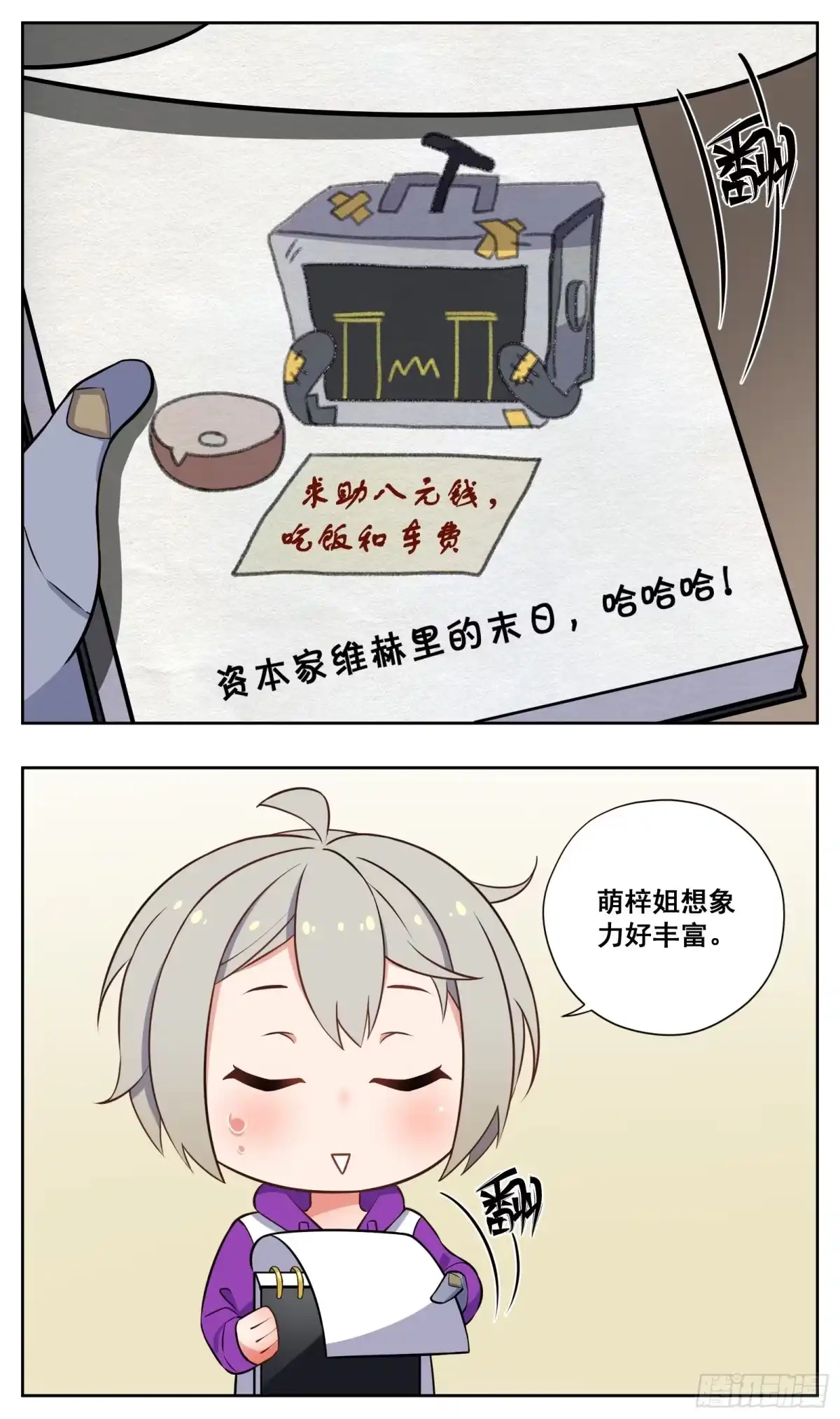 《副本歌手》小剧场 第4页