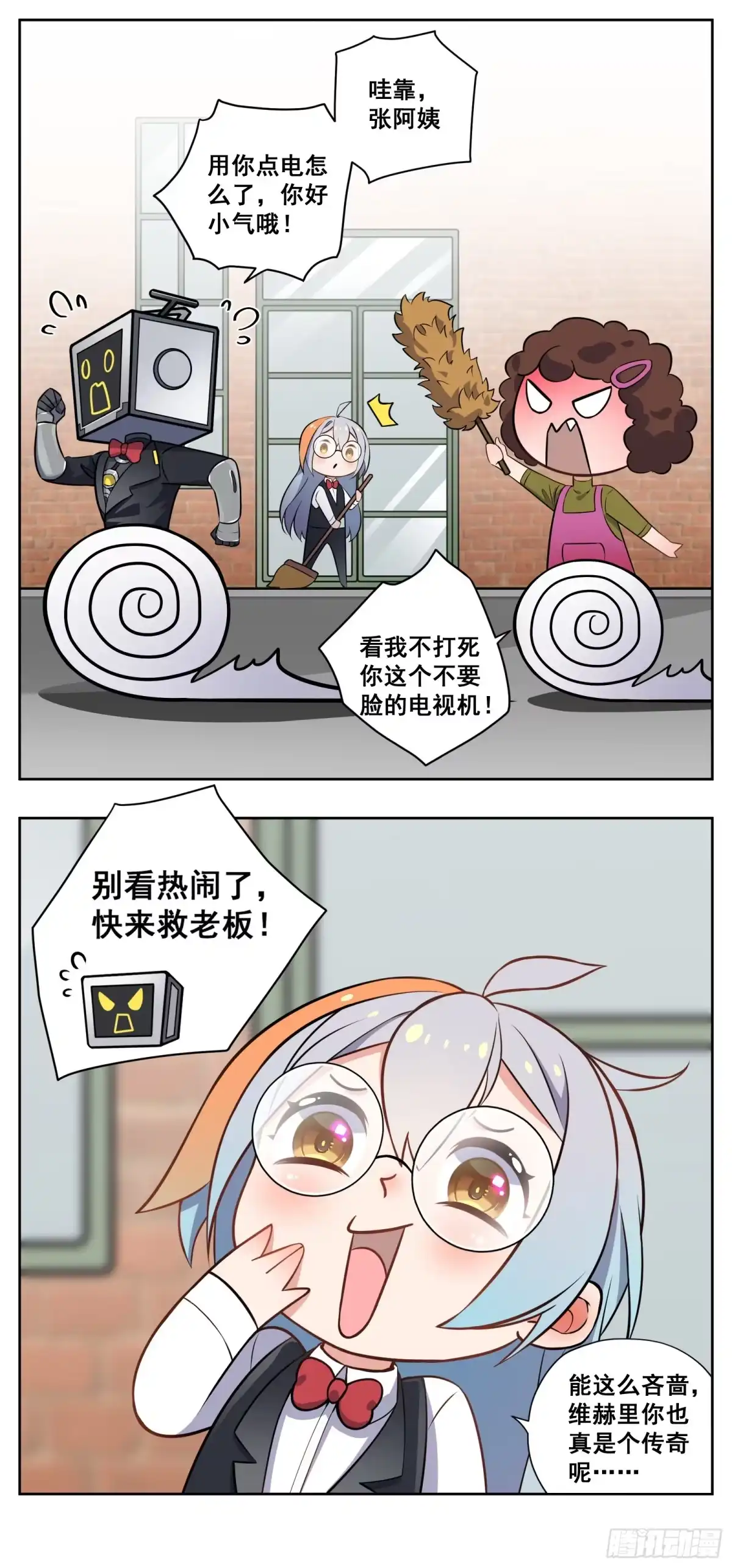 《副本歌手》小剧场 第12页