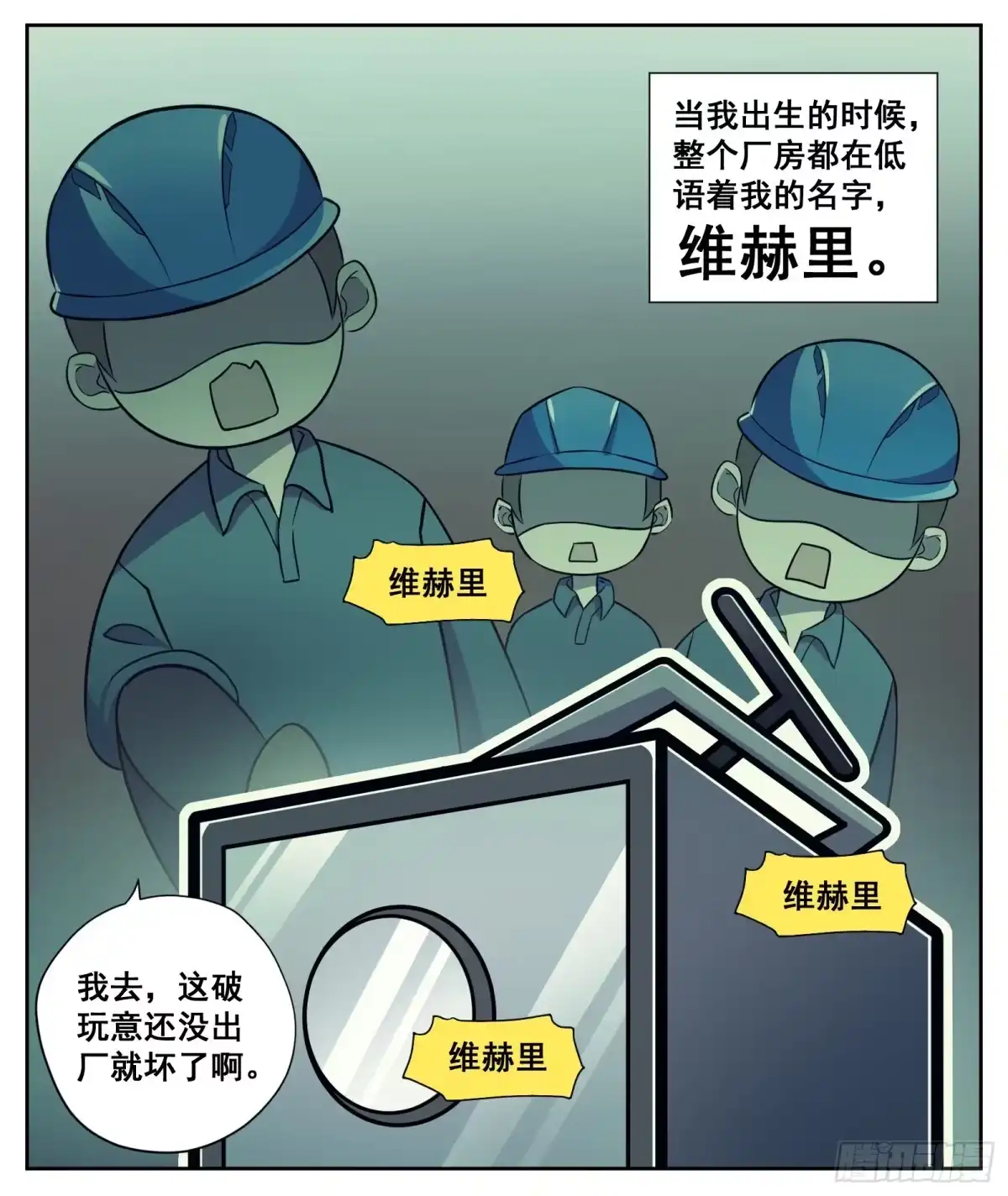 《副本歌手》小剧场 第8页