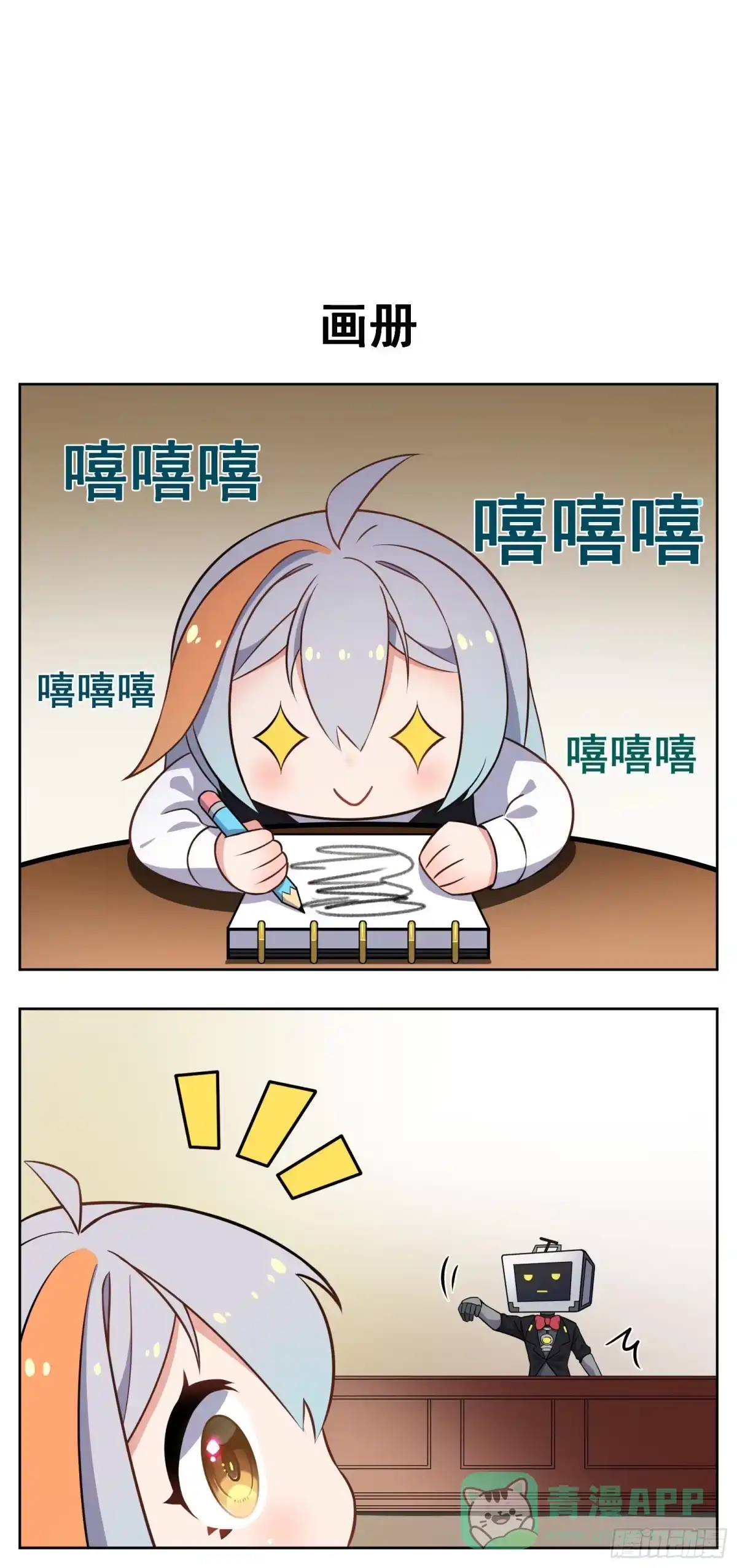 《副本歌手》小剧场 第1页
