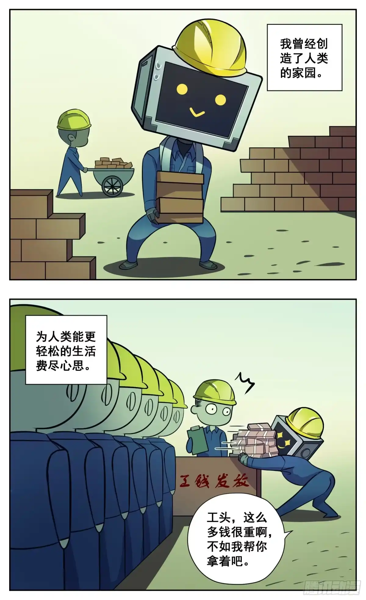 《副本歌手》小剧场 第9页