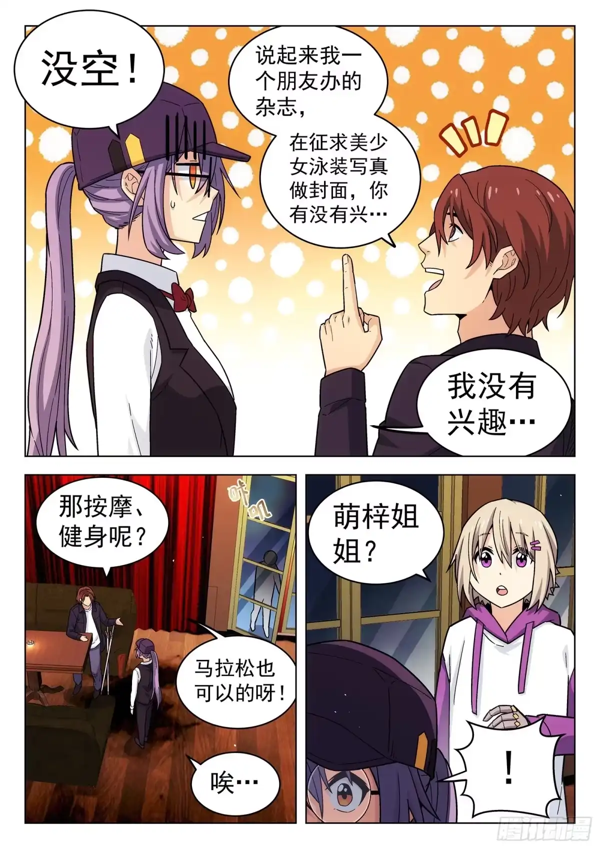 《副本歌手》第22曲 第5页